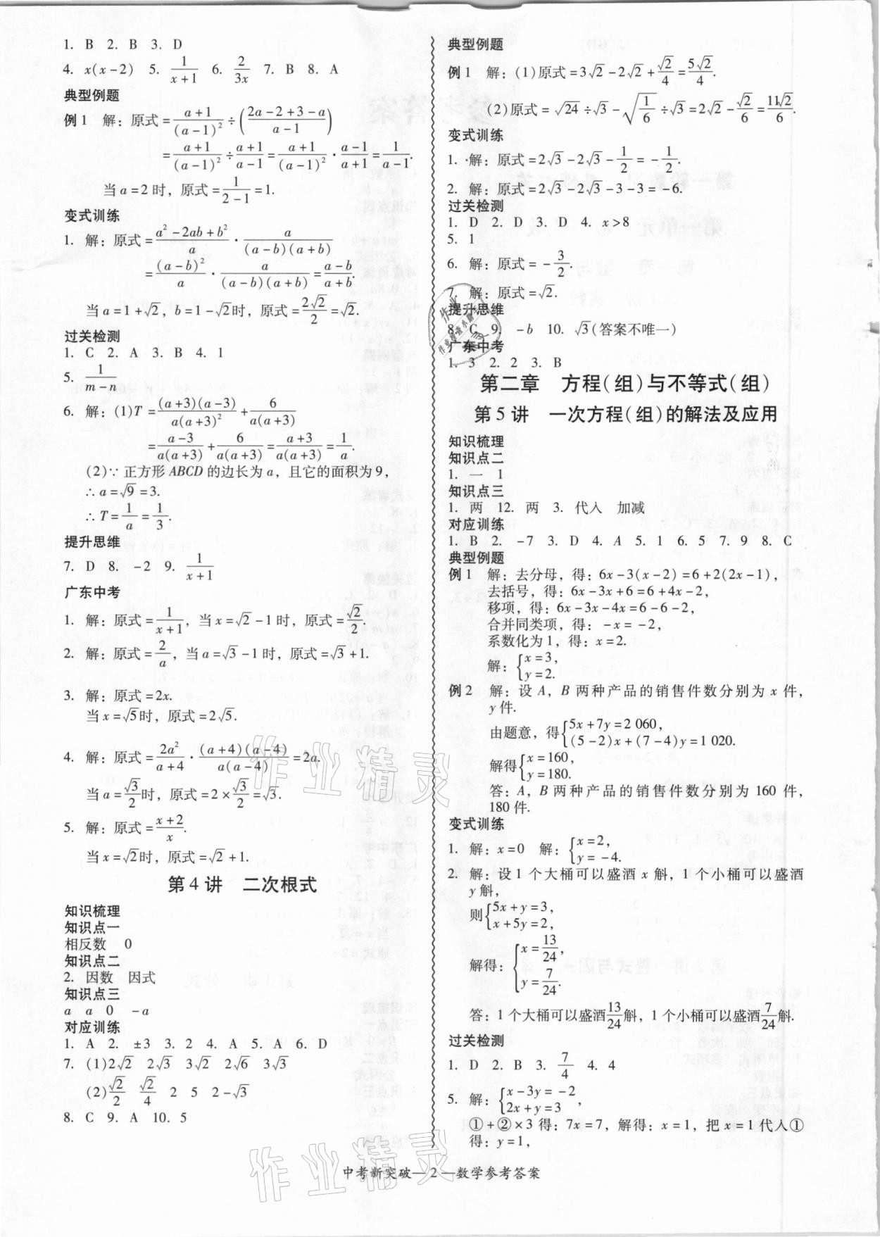 2021年中考新突破精準(zhǔn)備考數(shù)學(xué) 第2頁