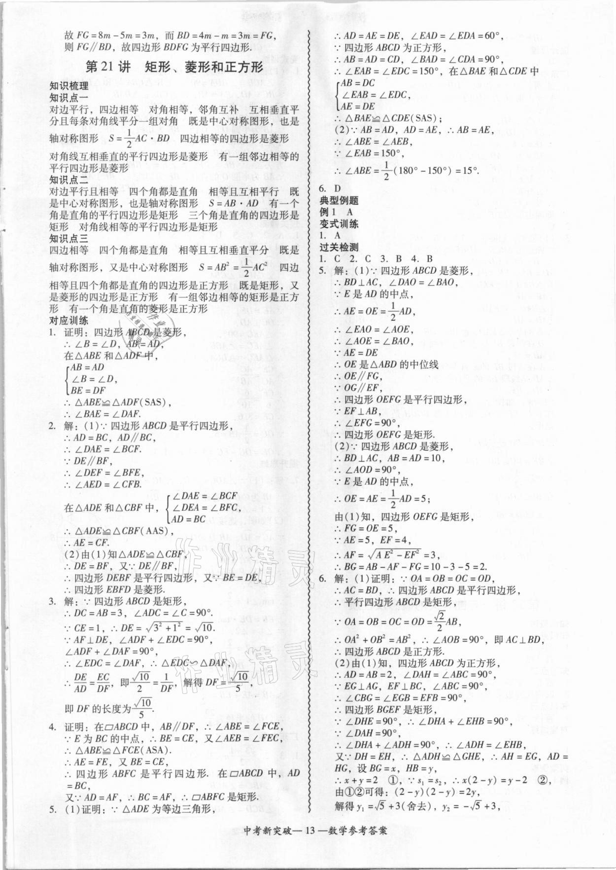 2021年中考新突破精準備考數(shù)學 第13頁