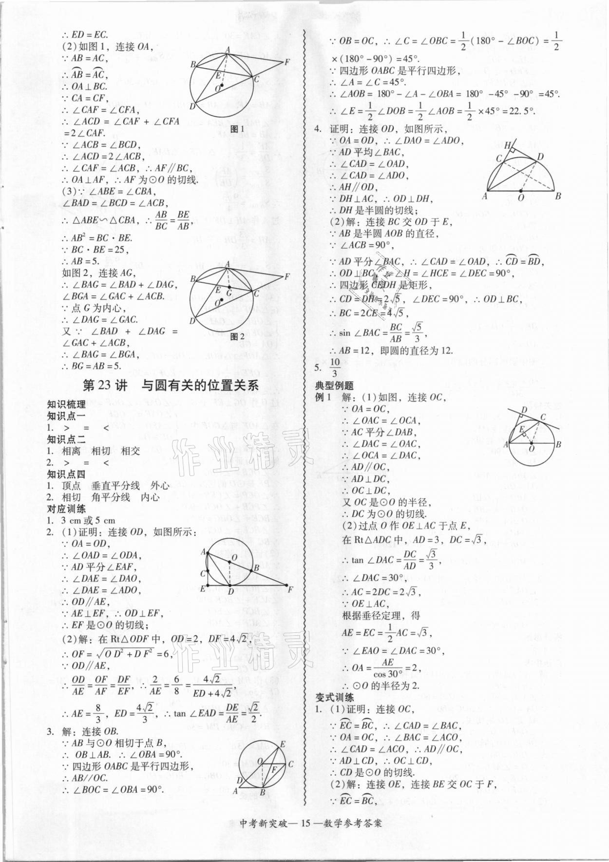 2021年中考新突破精準(zhǔn)備考數(shù)學(xué) 第15頁