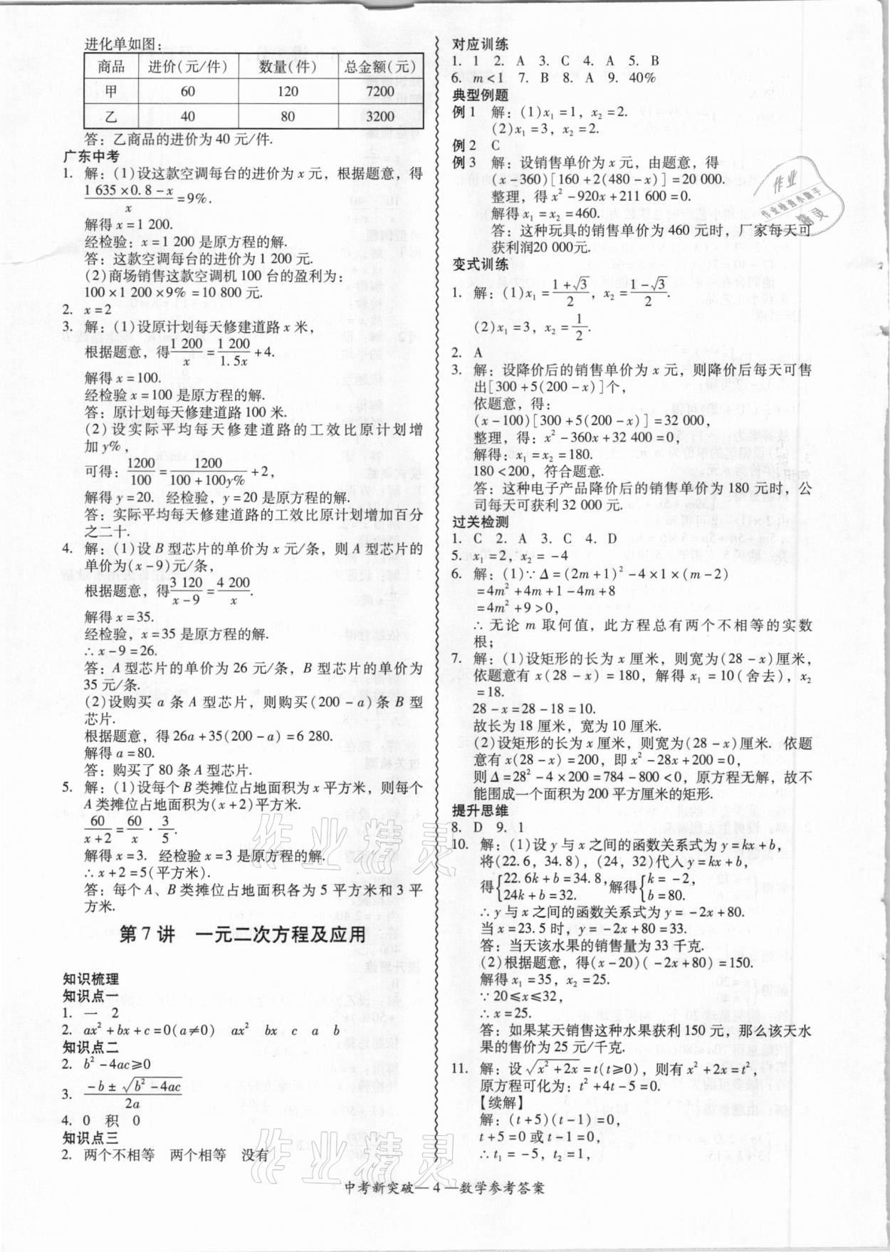 2021年中考新突破精準備考數(shù)學 第4頁