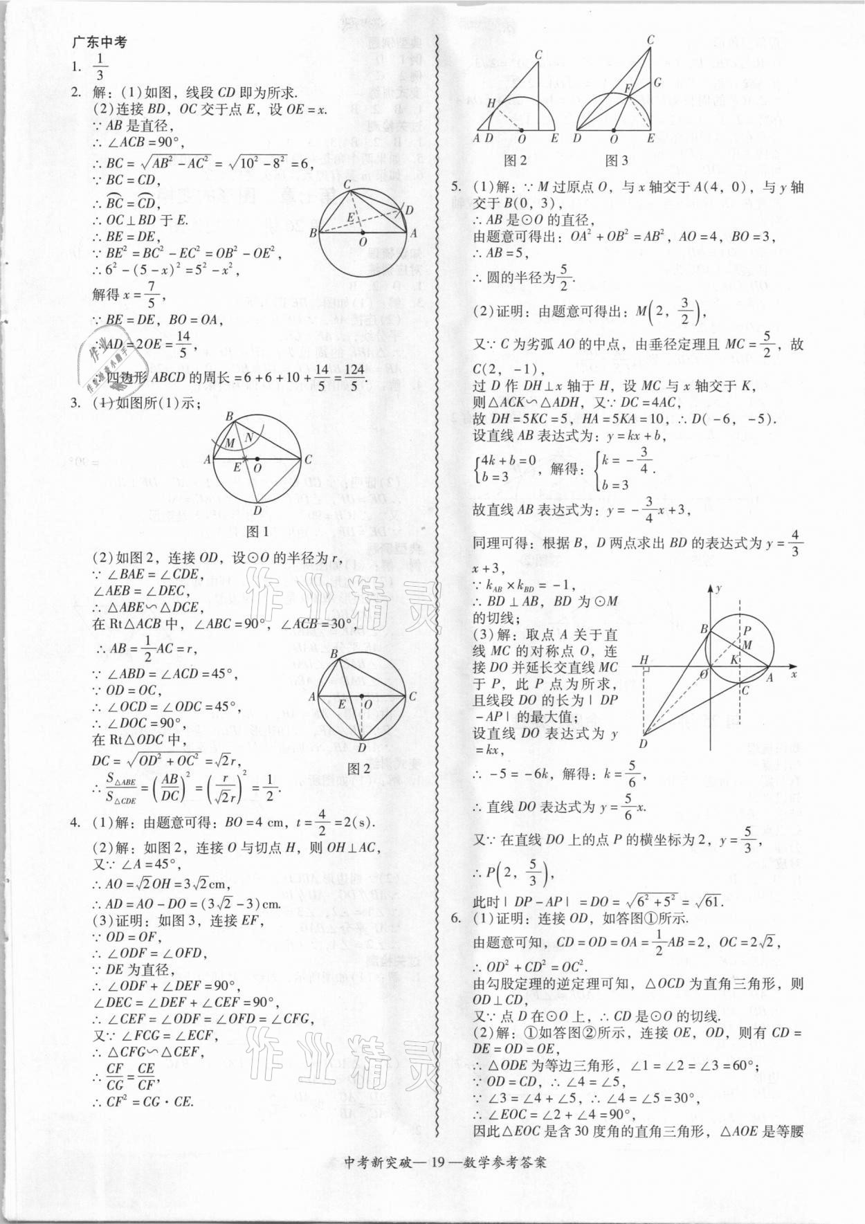 2021年中考新突破精準(zhǔn)備考數(shù)學(xué) 第19頁