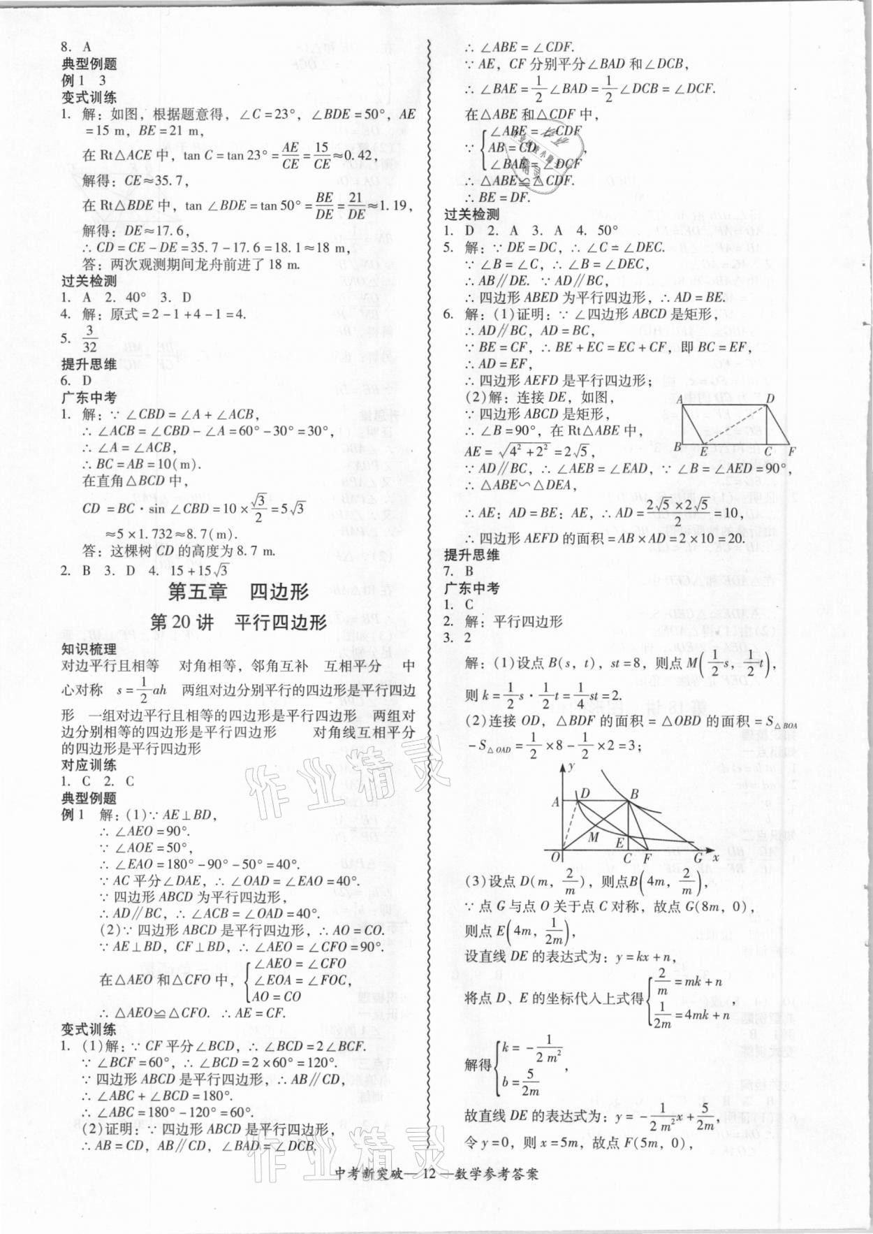 2021年中考新突破精準備考數(shù)學 第12頁