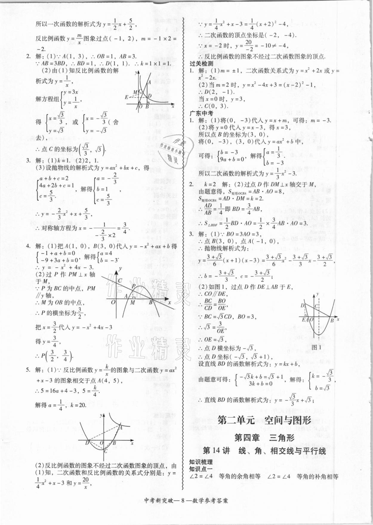 2021年中考新突破精準(zhǔn)備考數(shù)學(xué) 第8頁