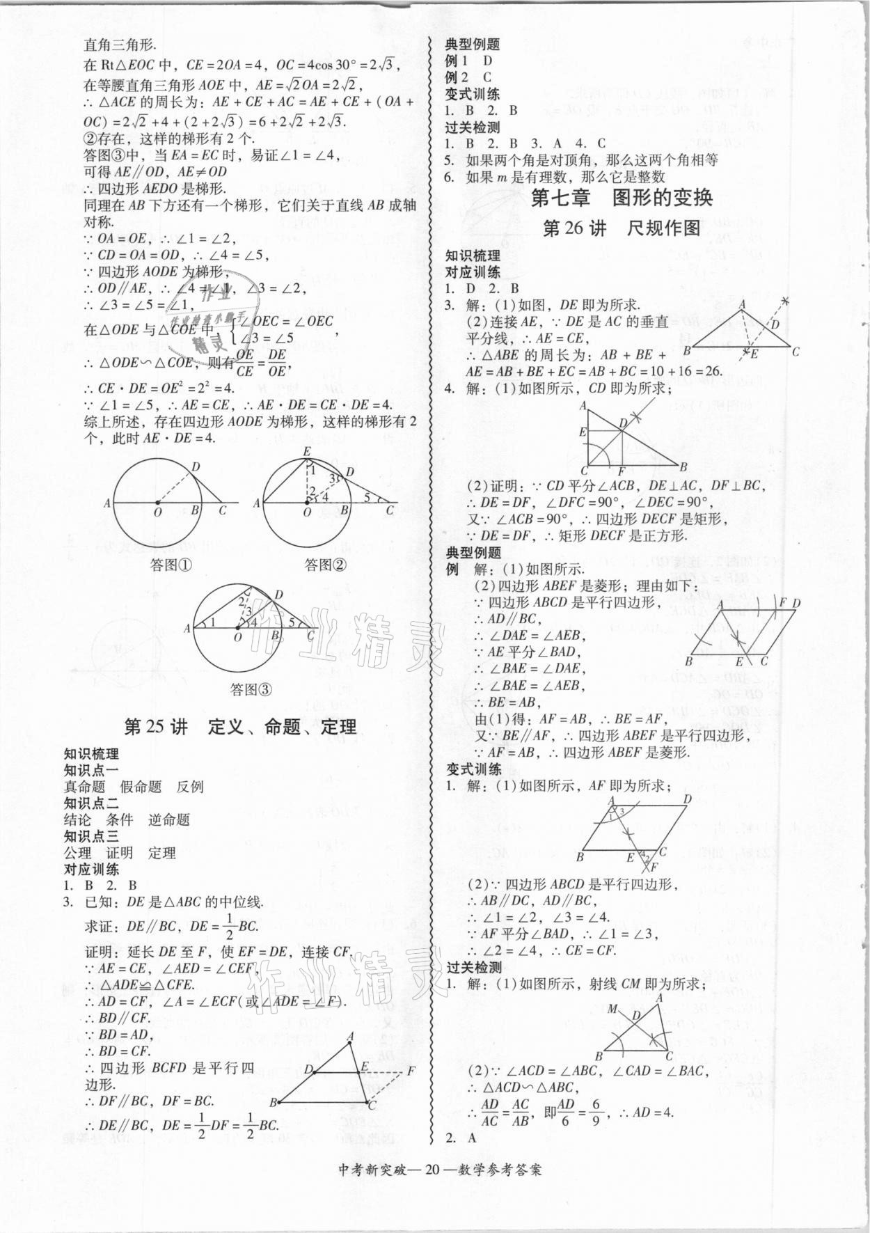 2021年中考新突破精準(zhǔn)備考數(shù)學(xué) 第20頁