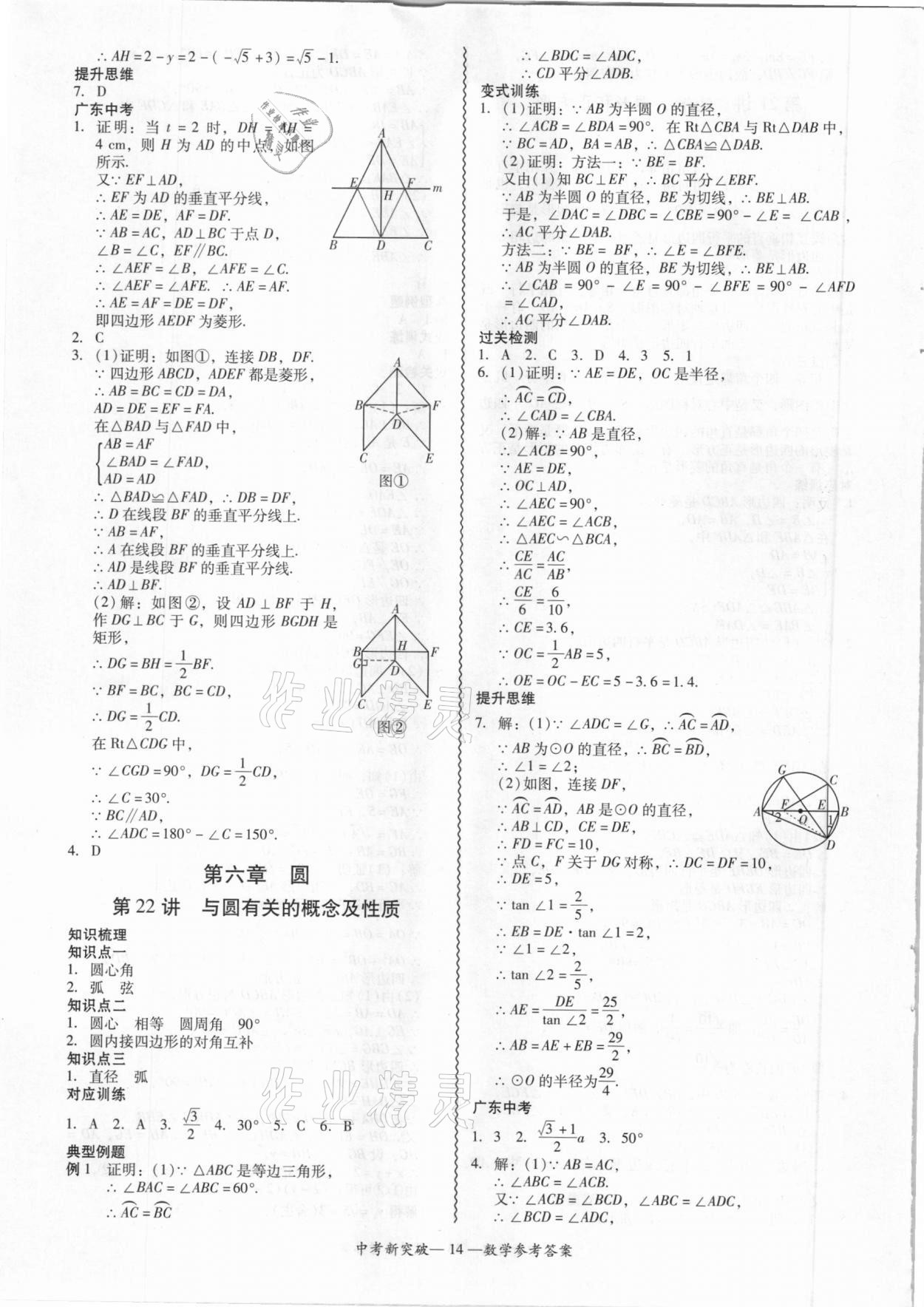 2021年中考新突破精準(zhǔn)備考數(shù)學(xué) 第14頁