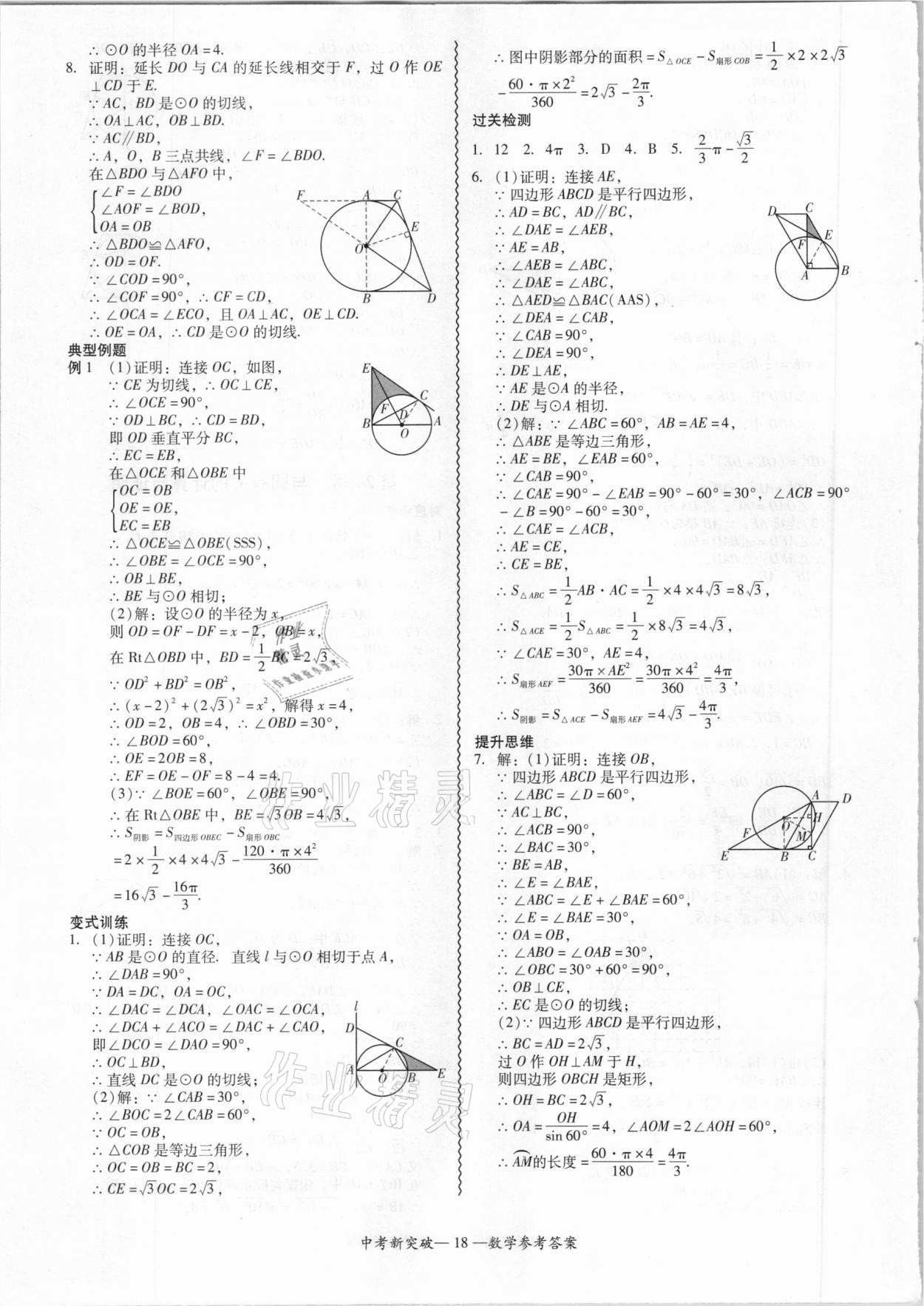 2021年中考新突破精準備考數(shù)學 第18頁