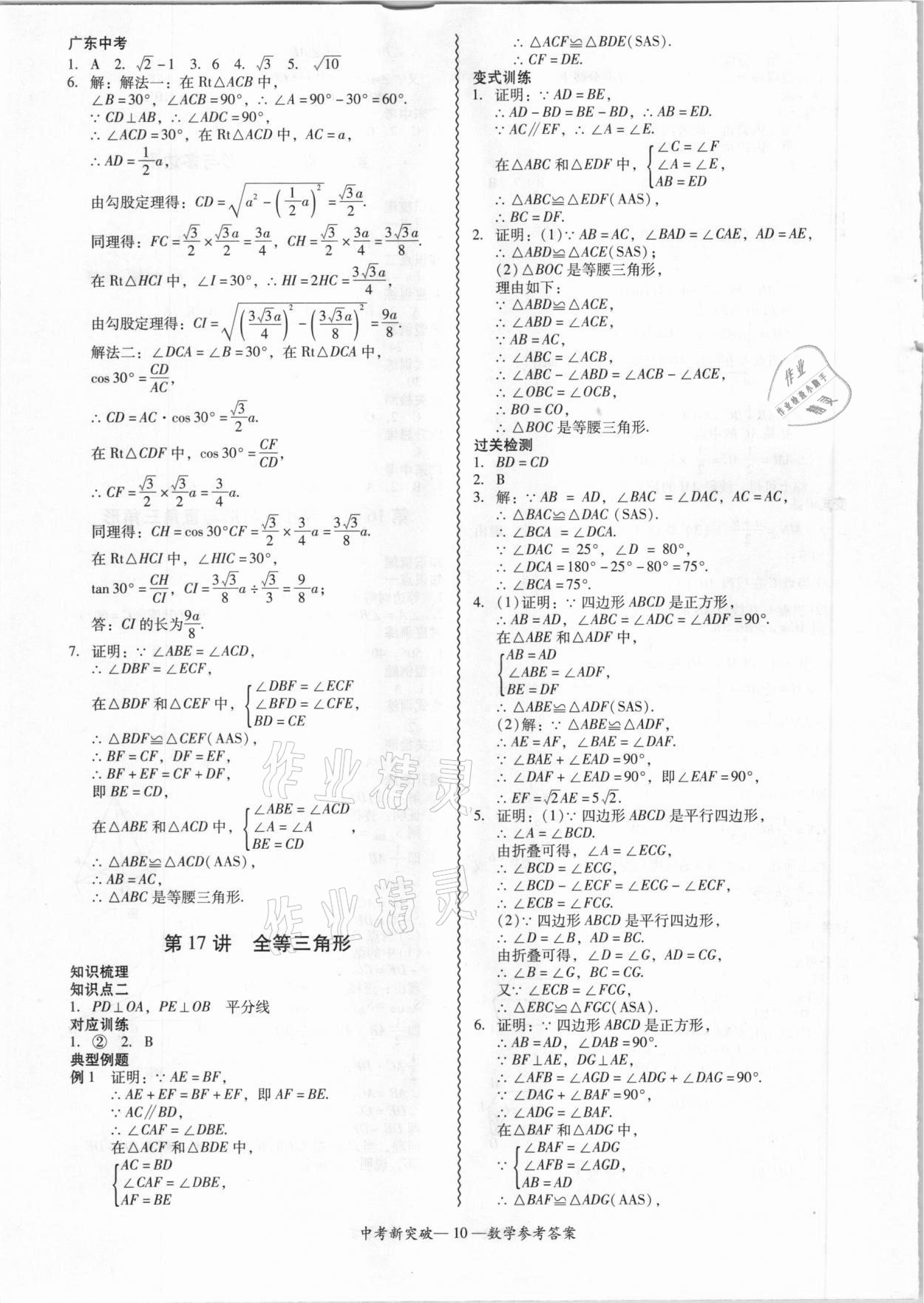 2021年中考新突破精準備考數(shù)學 第10頁