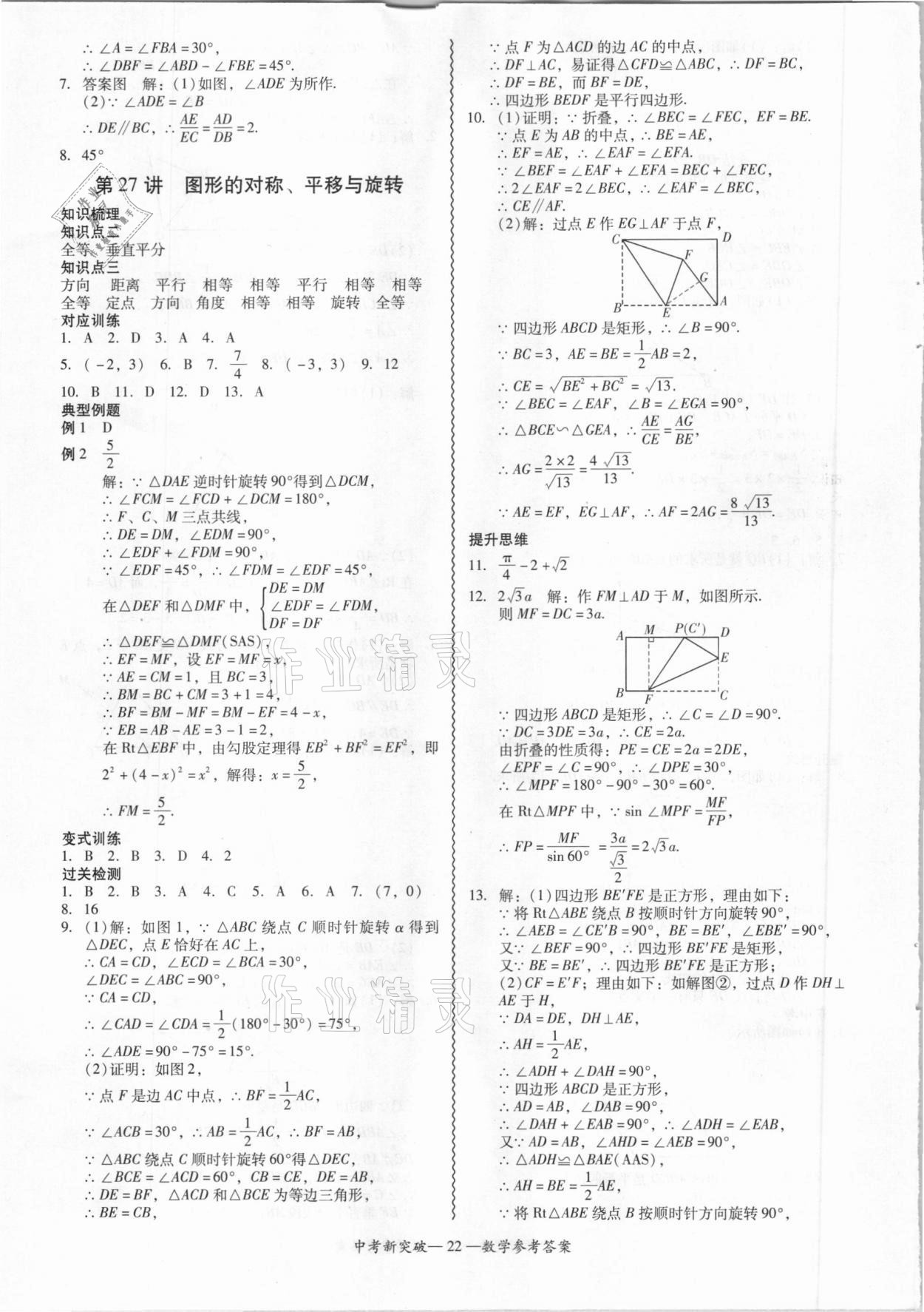 2021年中考新突破精準(zhǔn)備考數(shù)學(xué) 第22頁(yè)