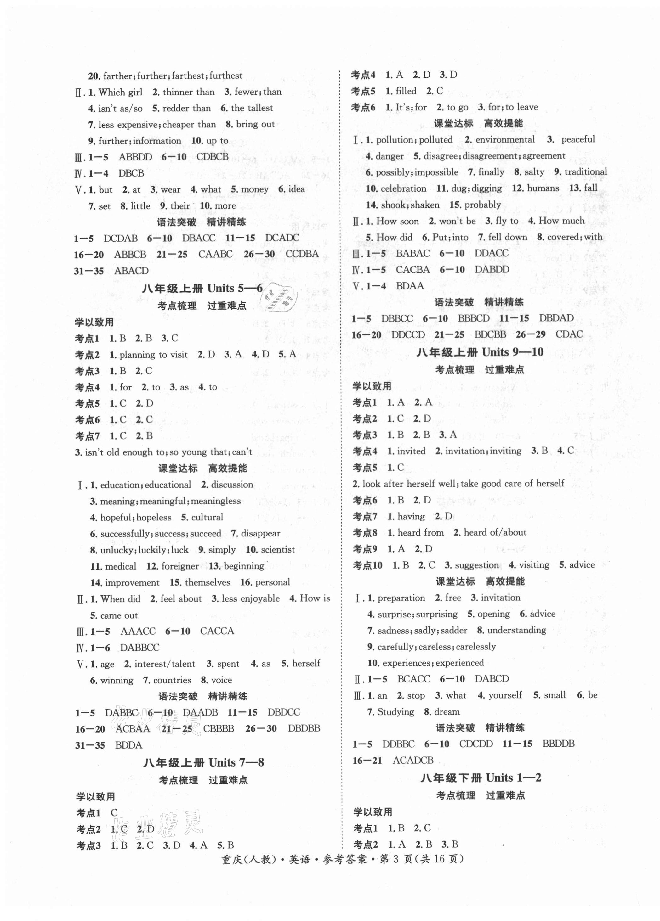 2021年學(xué)本課堂英語重慶專版 第3頁