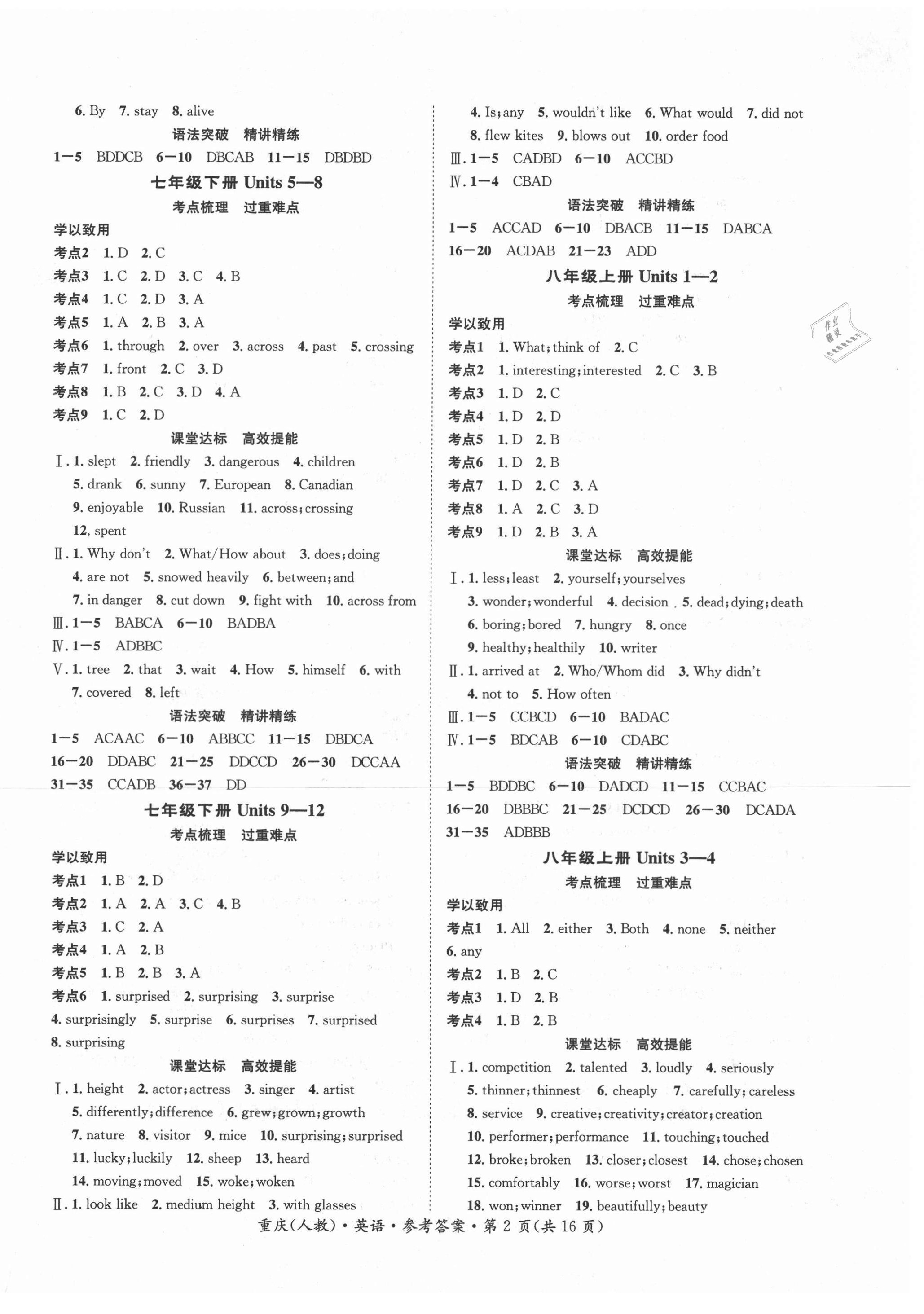 2021年學本課堂英語重慶專版 第2頁