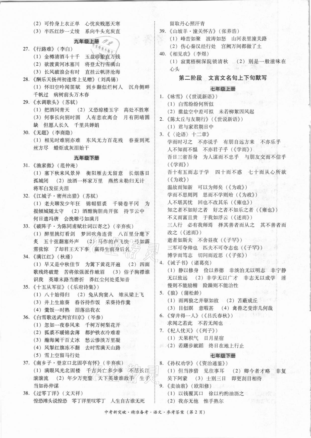 2021年中考新突破精準(zhǔn)備考語文 第2頁