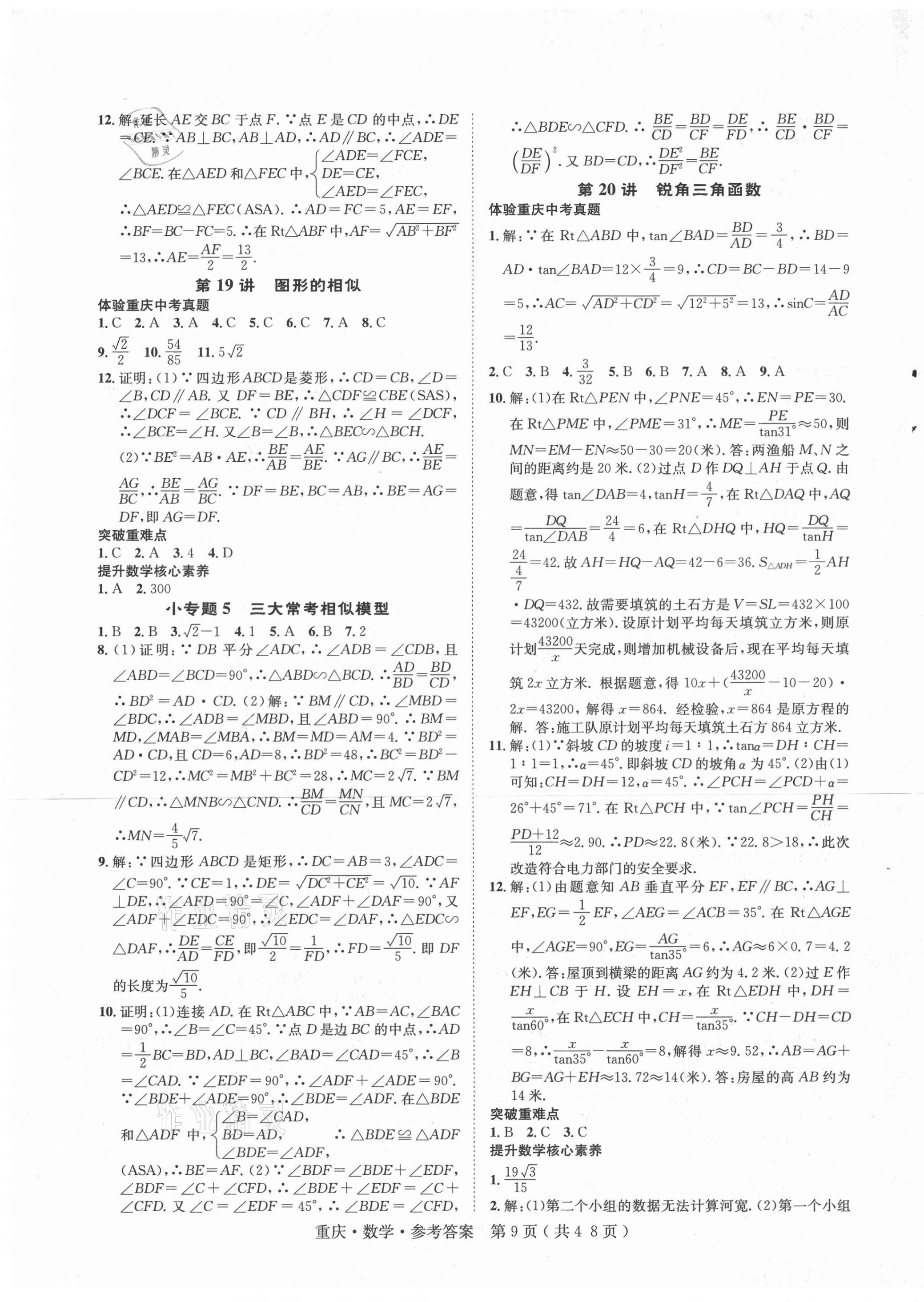 2021年學(xué)本課堂數(shù)學(xué)重慶專版 第9頁