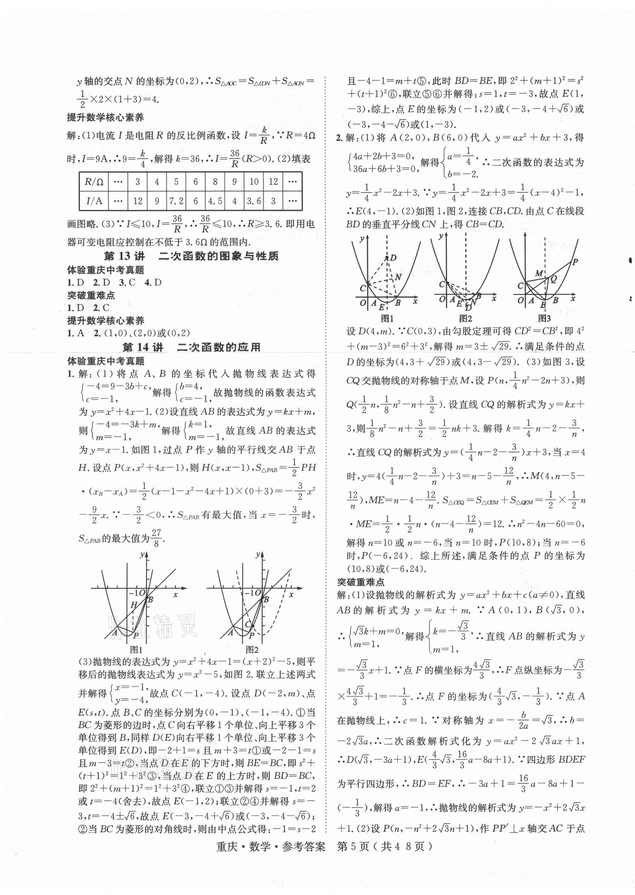 2021年學(xué)本課堂數(shù)學(xué)重慶專版 第5頁