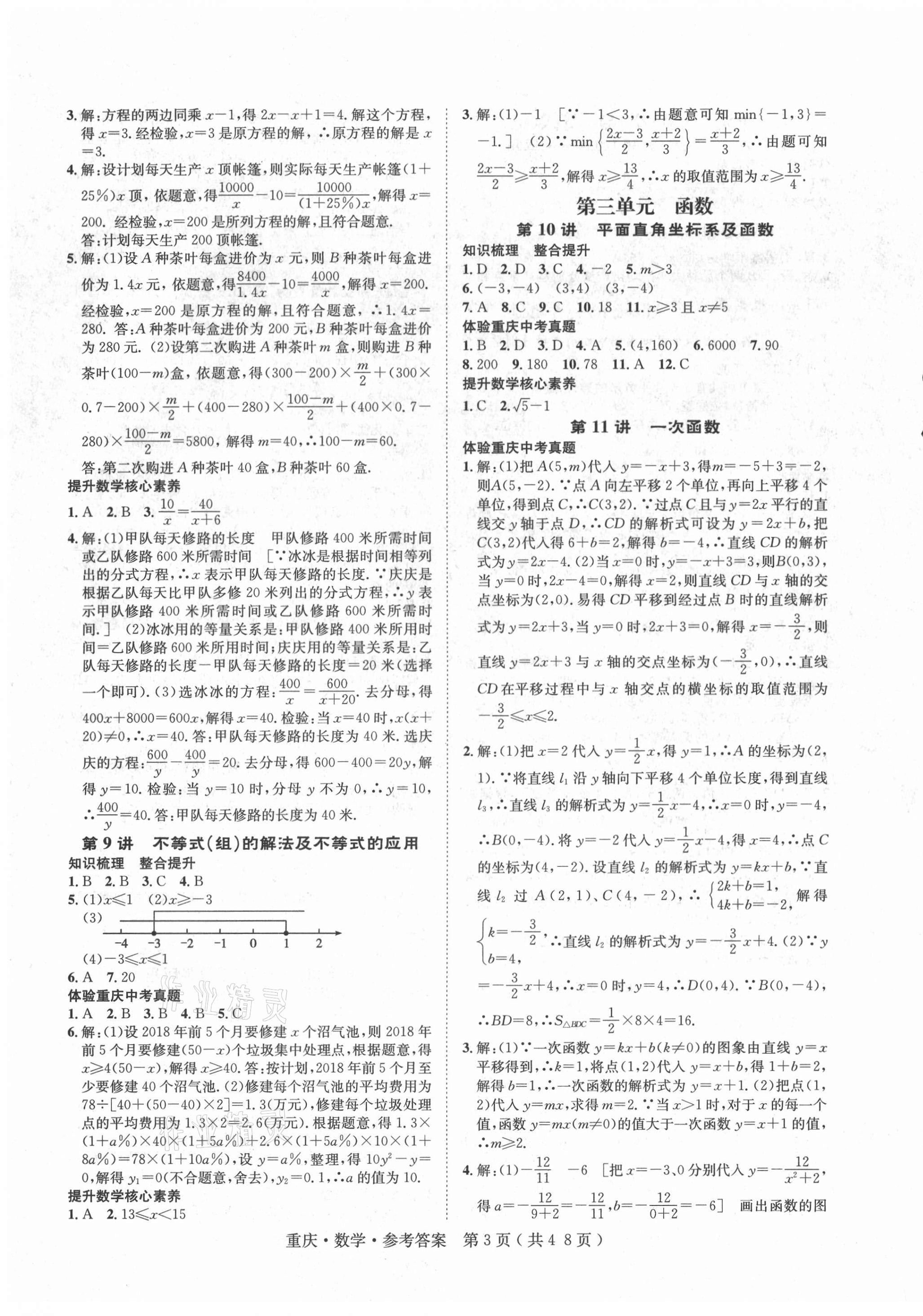 2021年學本課堂數(shù)學重慶專版 第3頁