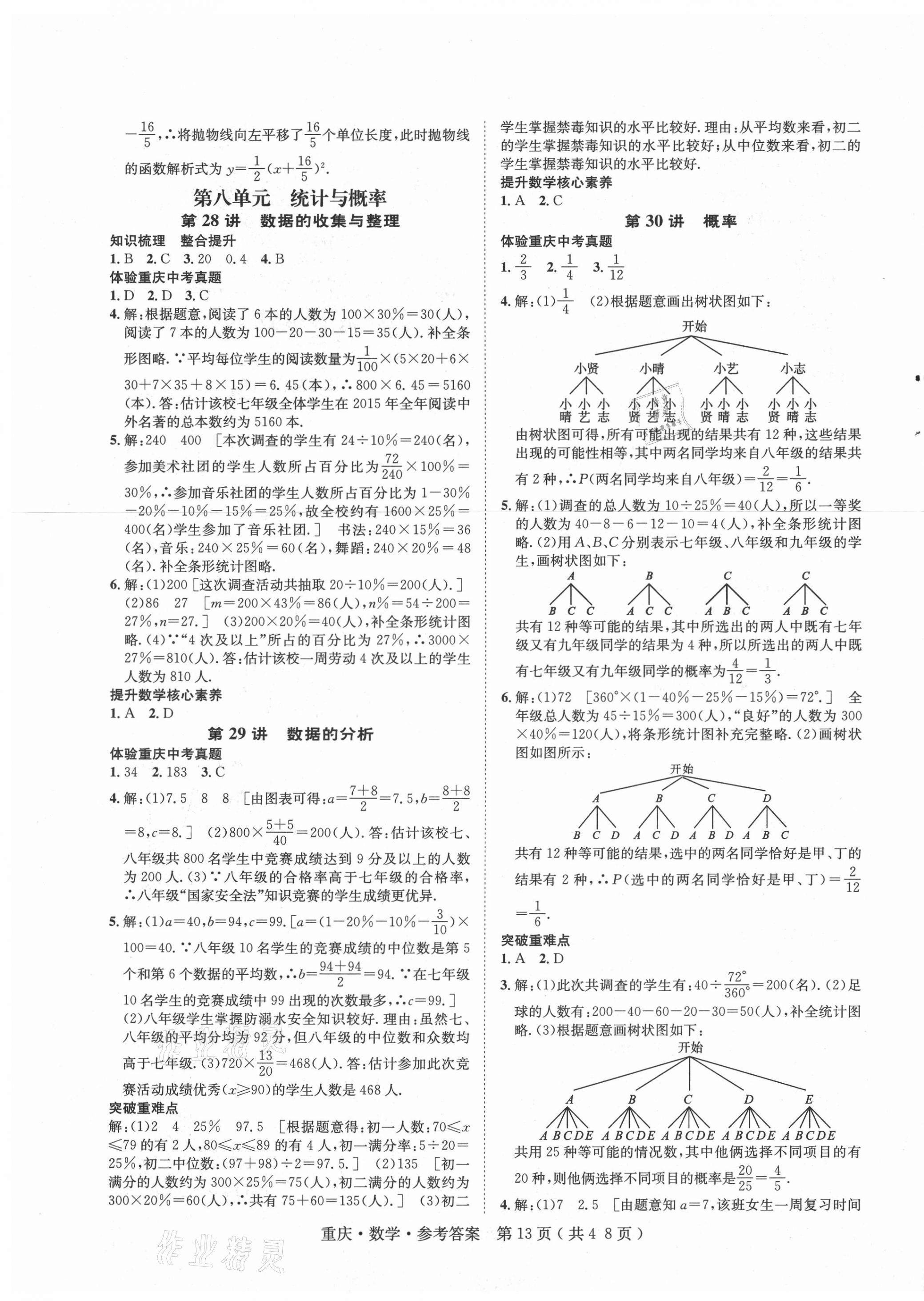 2021年學(xué)本課堂數(shù)學(xué)重慶專版 第13頁