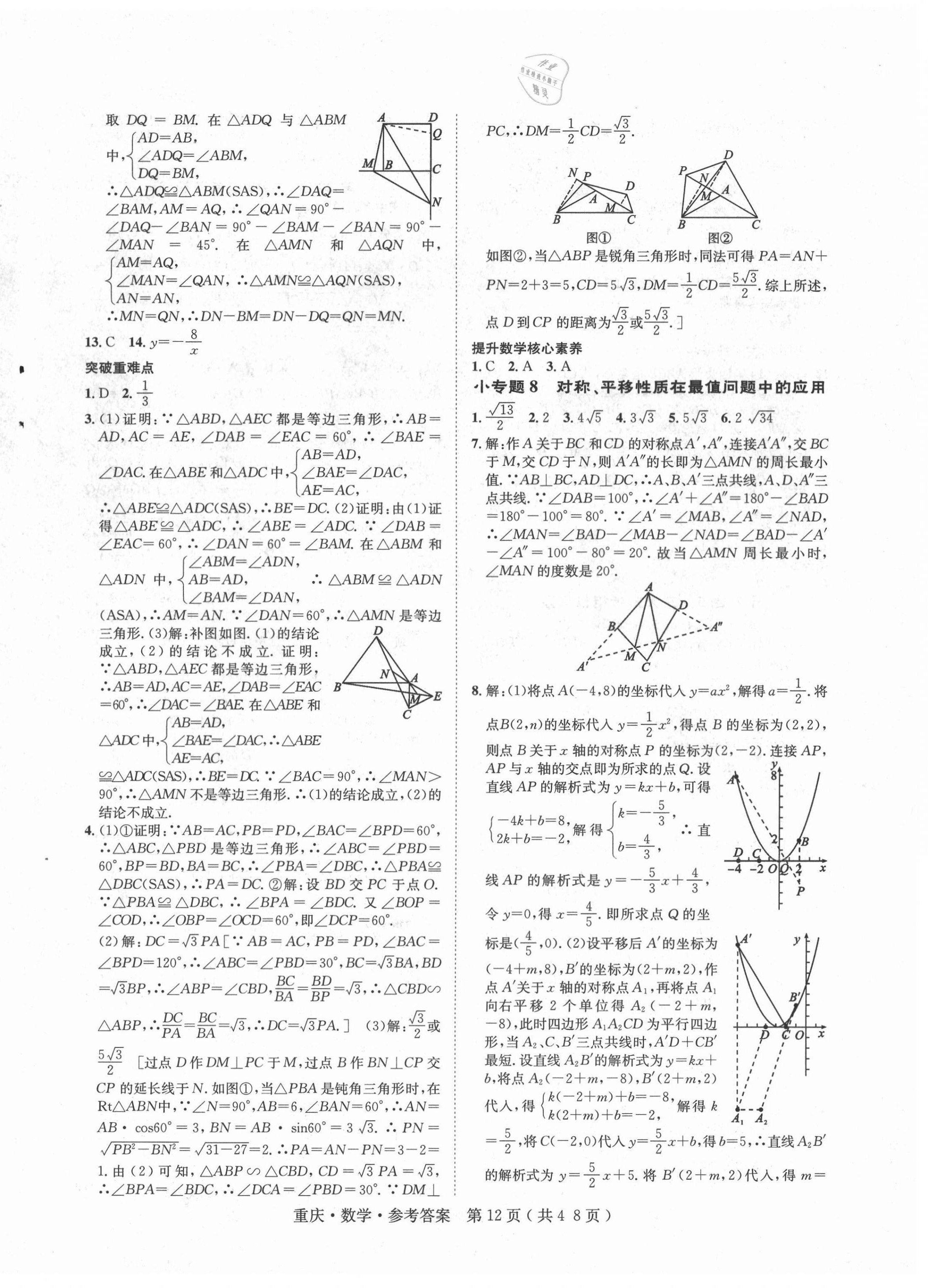 2021年學(xué)本課堂數(shù)學(xué)重慶專版 第12頁(yè)