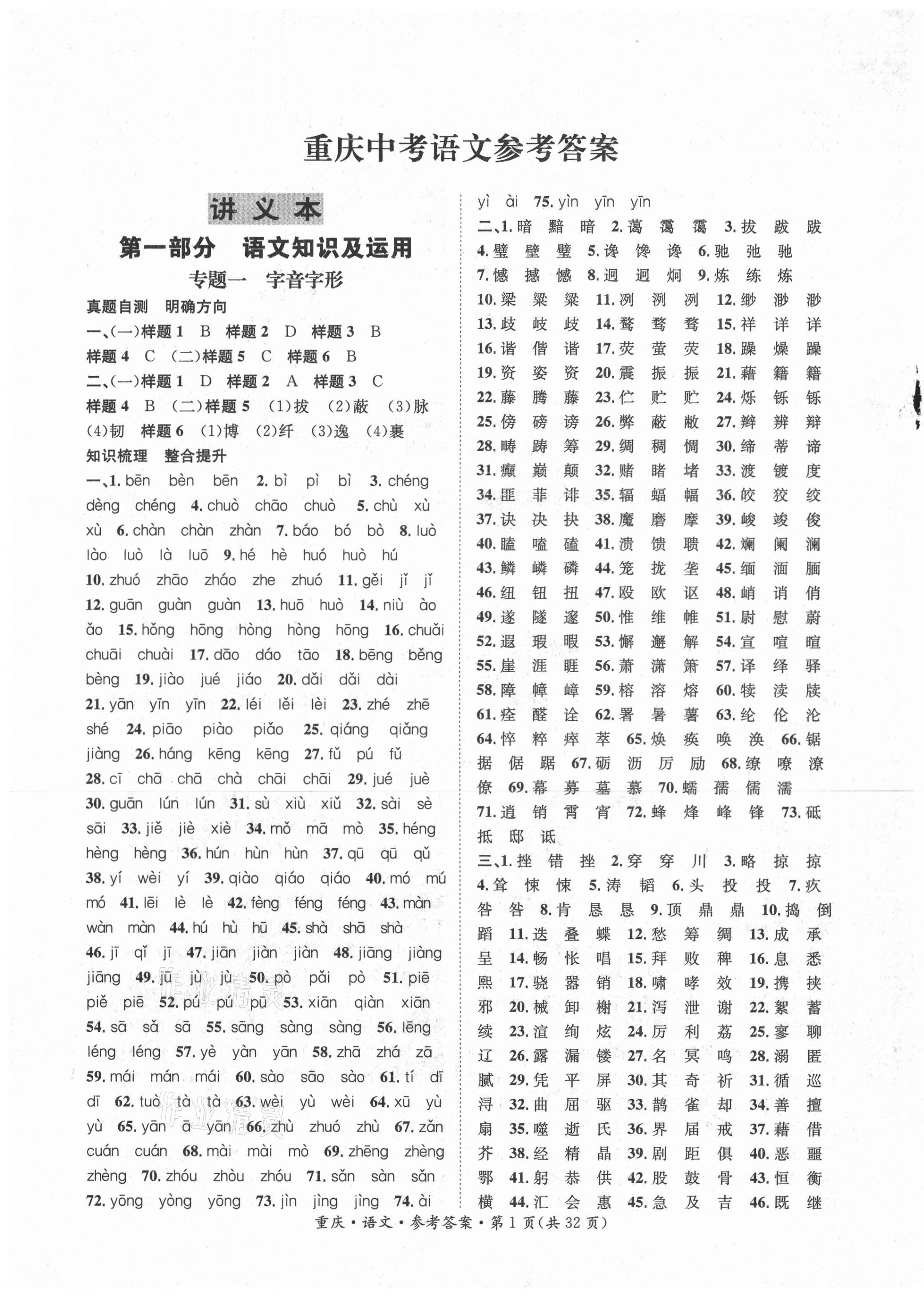 2021年學(xué)本課堂語(yǔ)文重慶專版 第1頁(yè)