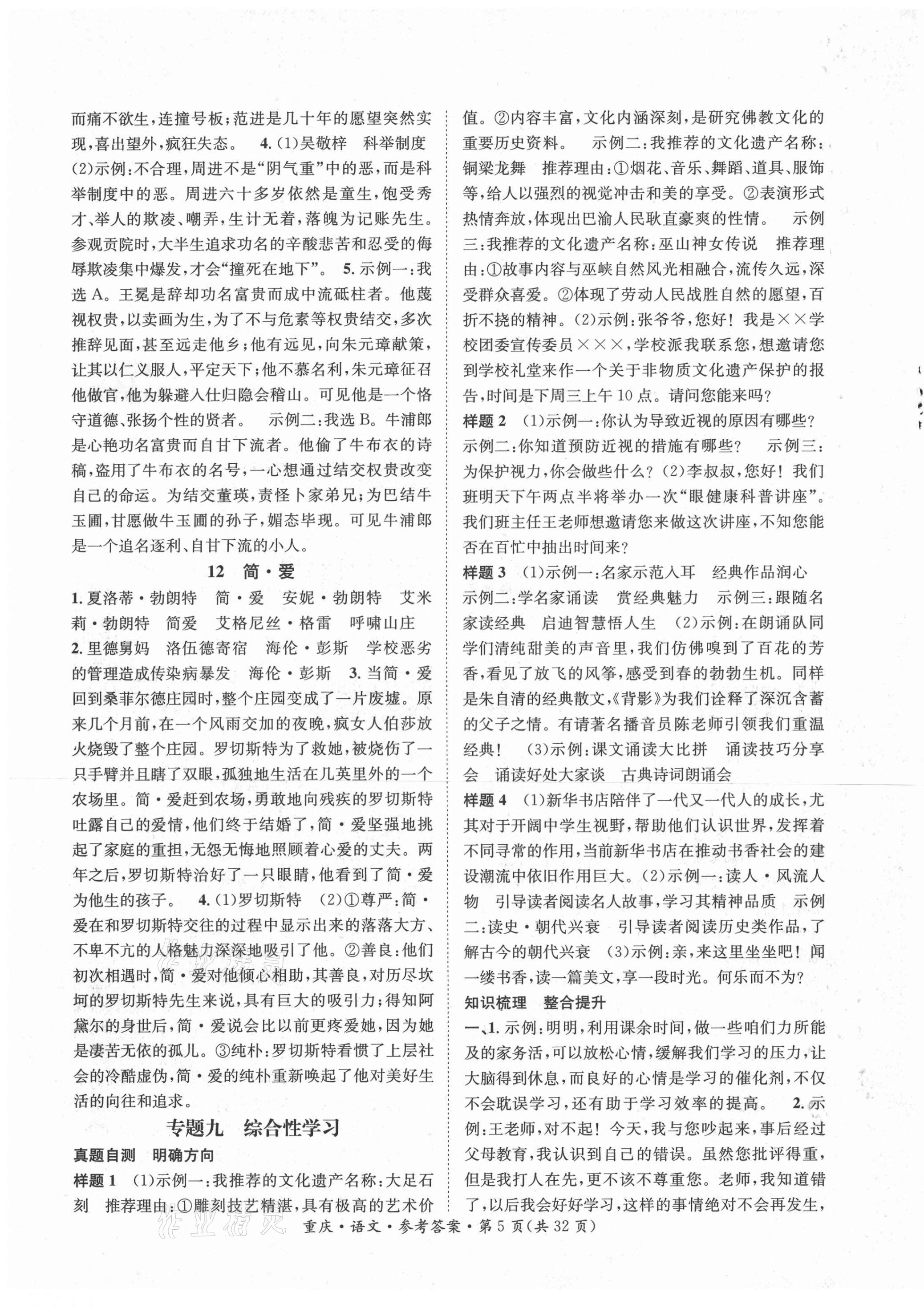 2021年學本課堂語文重慶專版 第5頁
