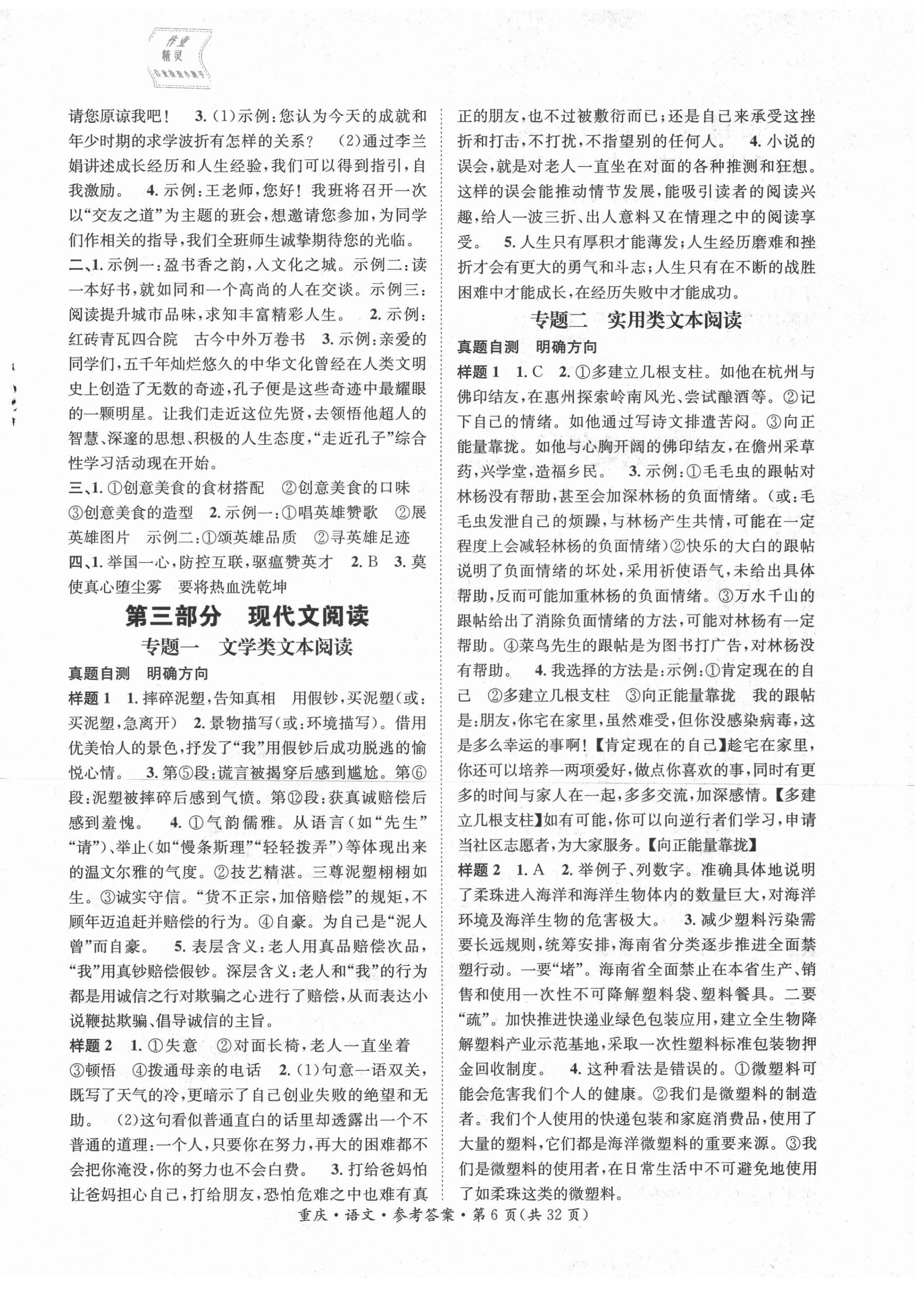 2021年學本課堂語文重慶專版 第6頁