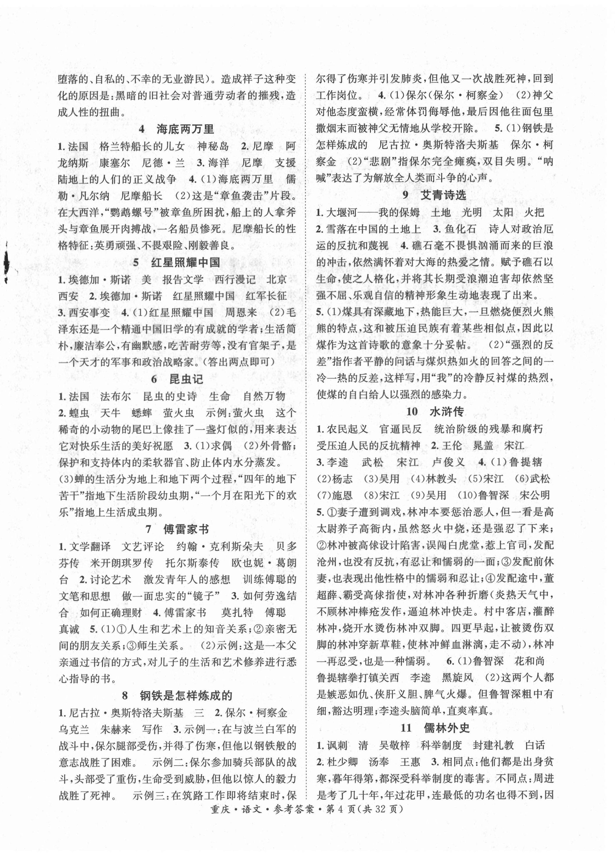 2021年學本課堂語文重慶專版 第4頁