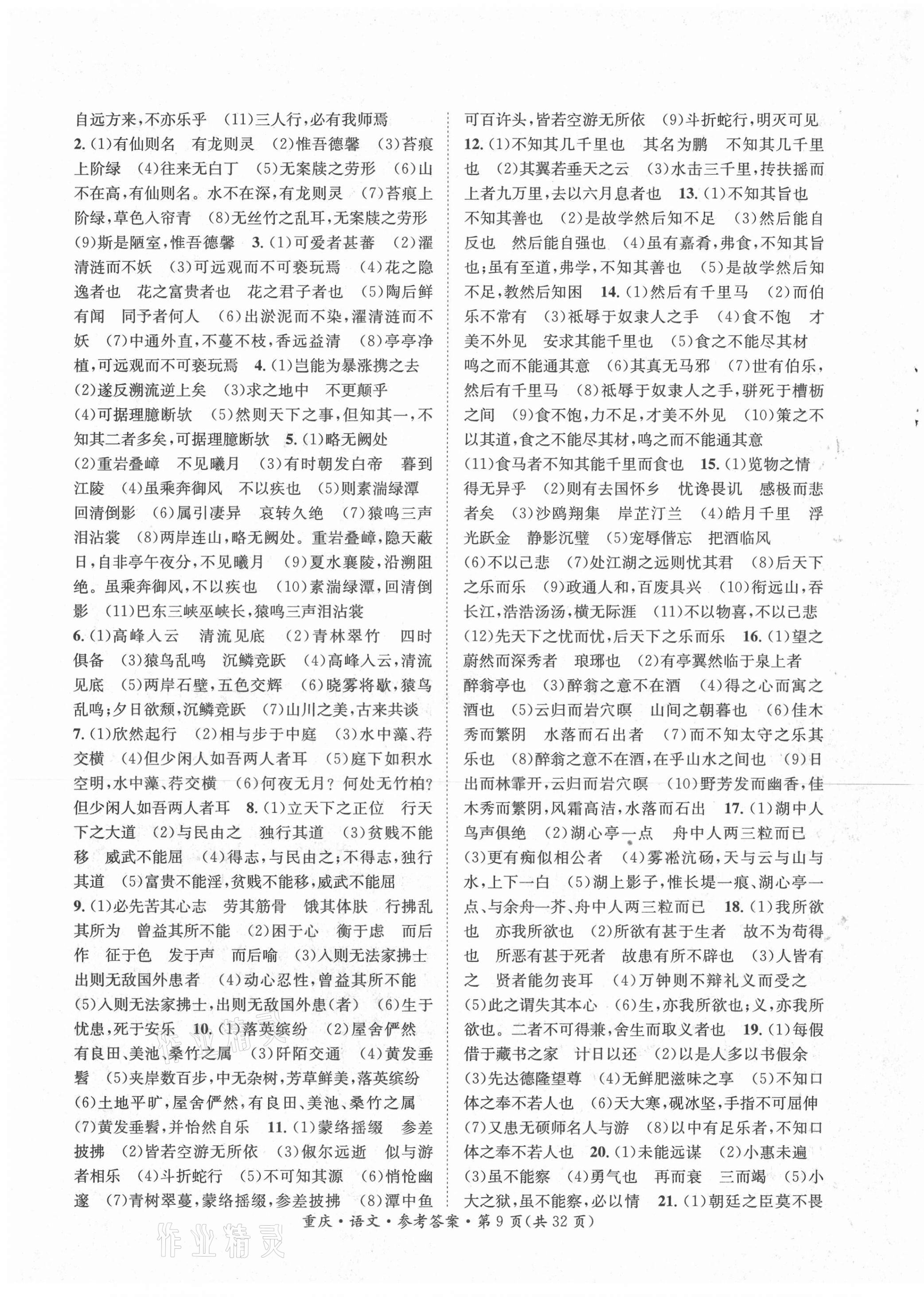 2021年學本課堂語文重慶專版 第9頁