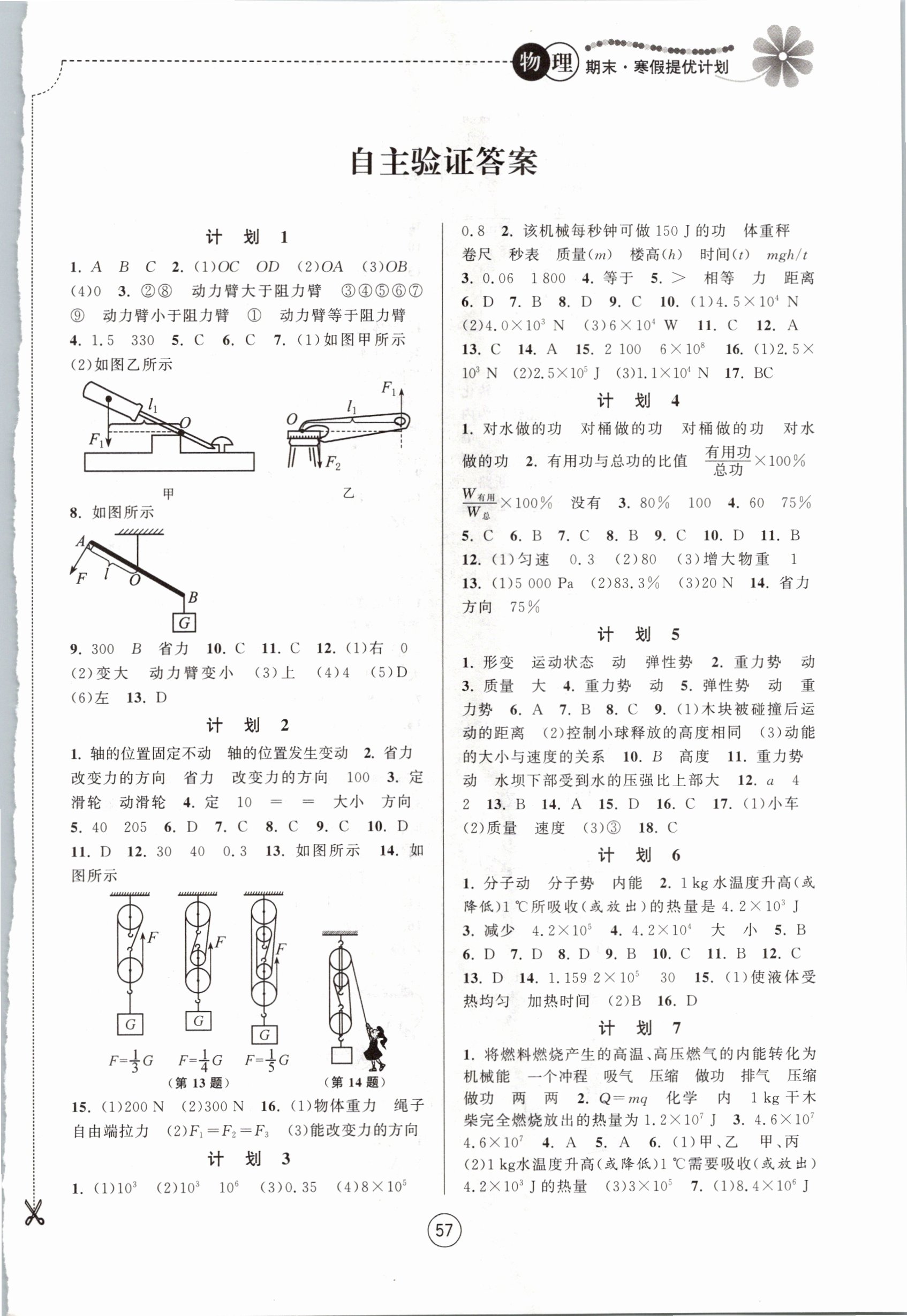 2021年期末寒假提优计划九年级物理苏科版 第1页