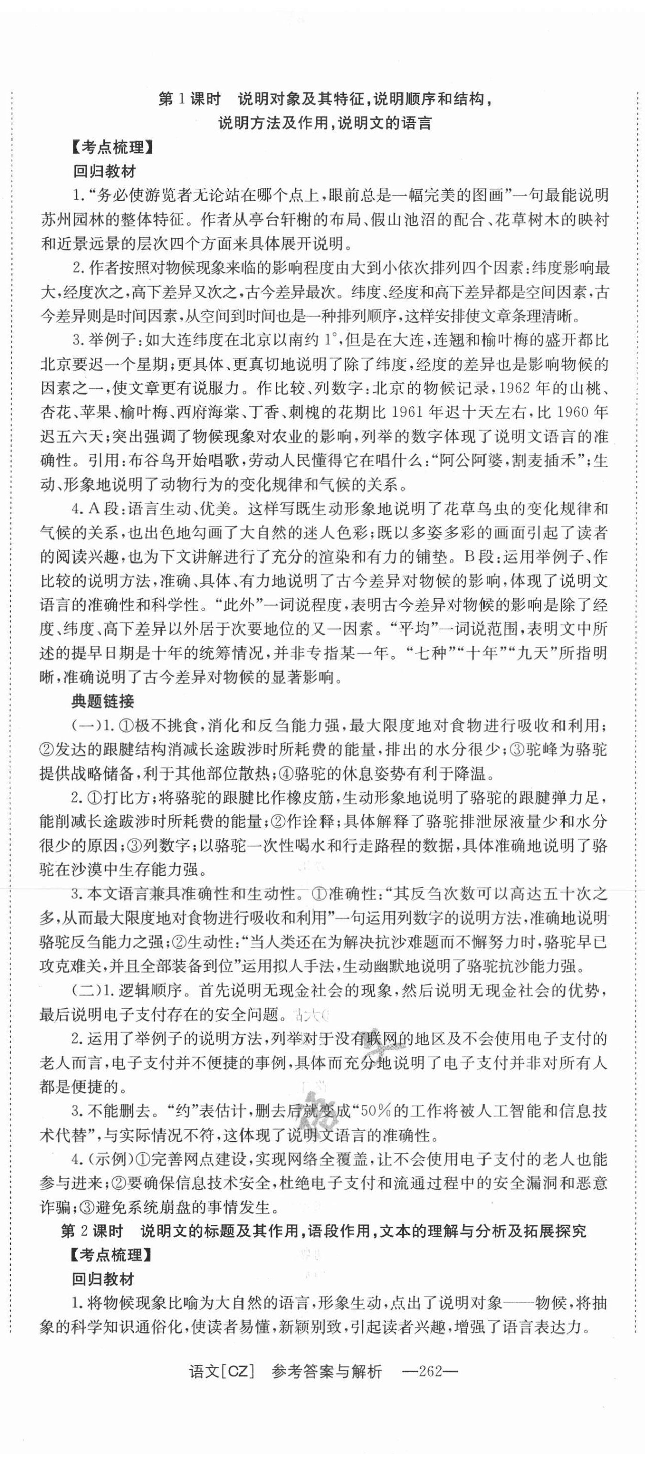 2021年全效学习中考学练测语文郴州专版 第8页