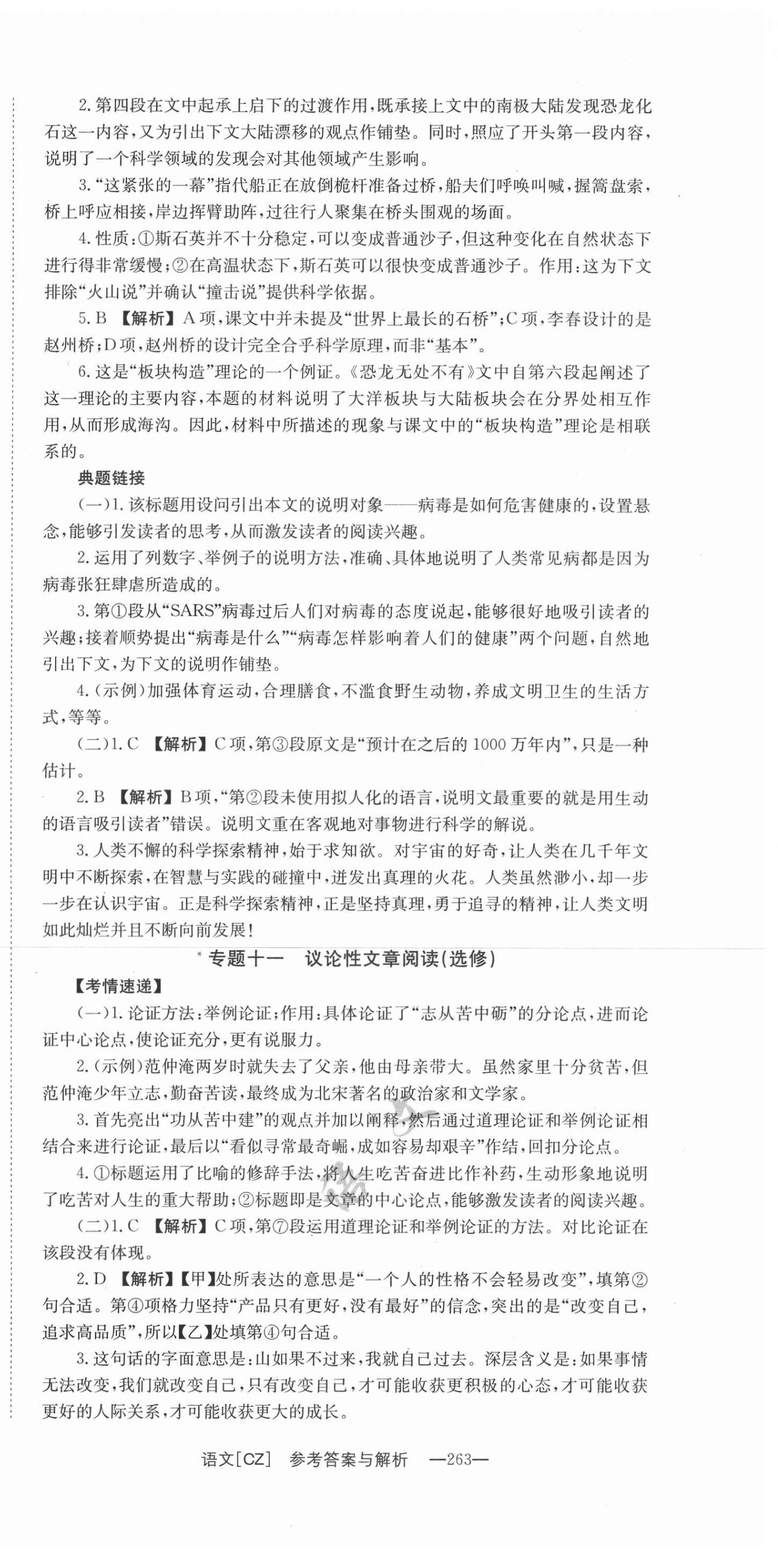 2021年全效学习中考学练测语文郴州专版 第9页