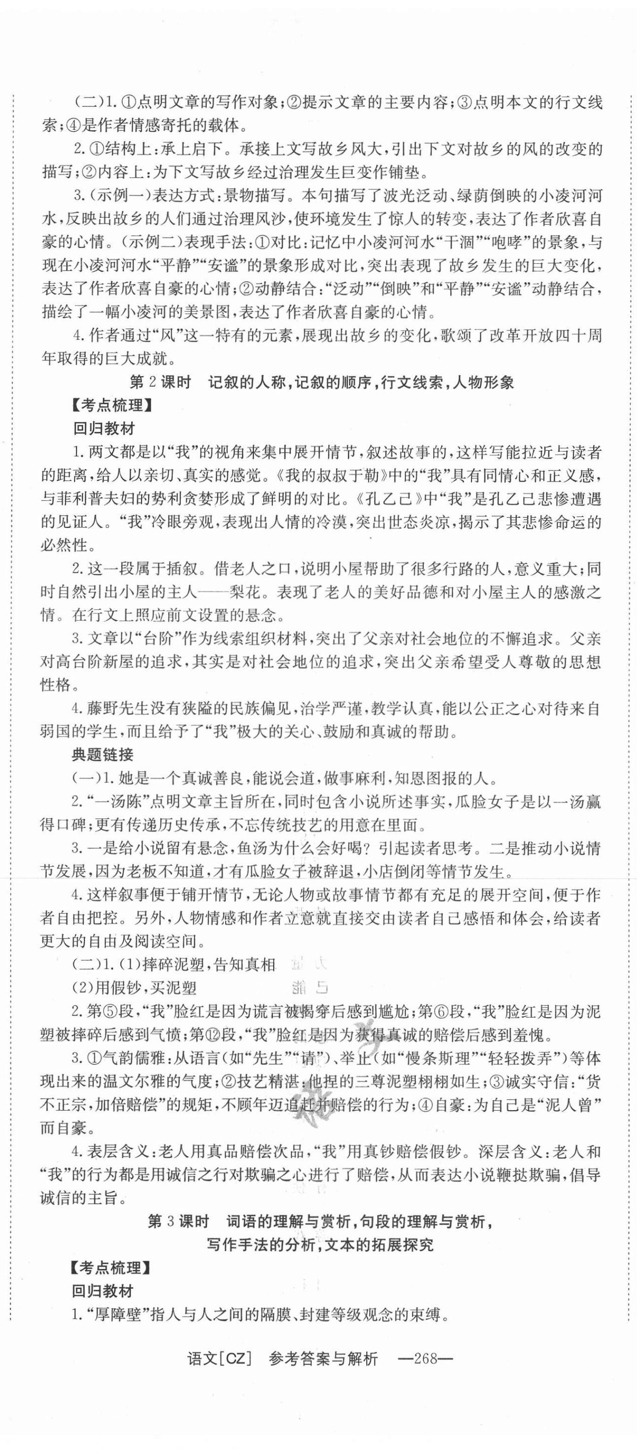 2021年全效学习中考学练测语文郴州专版 第14页