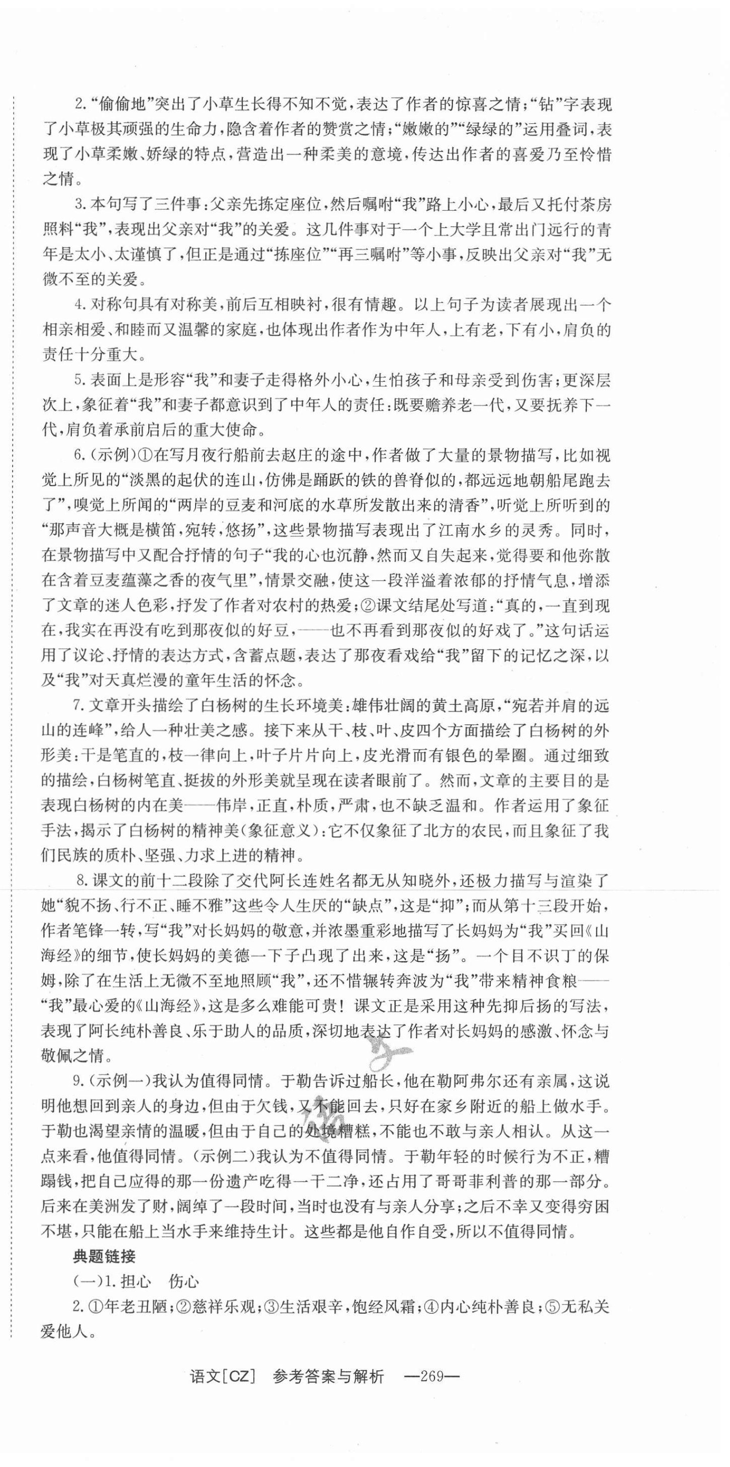 2021年全效学习中考学练测语文郴州专版 第15页