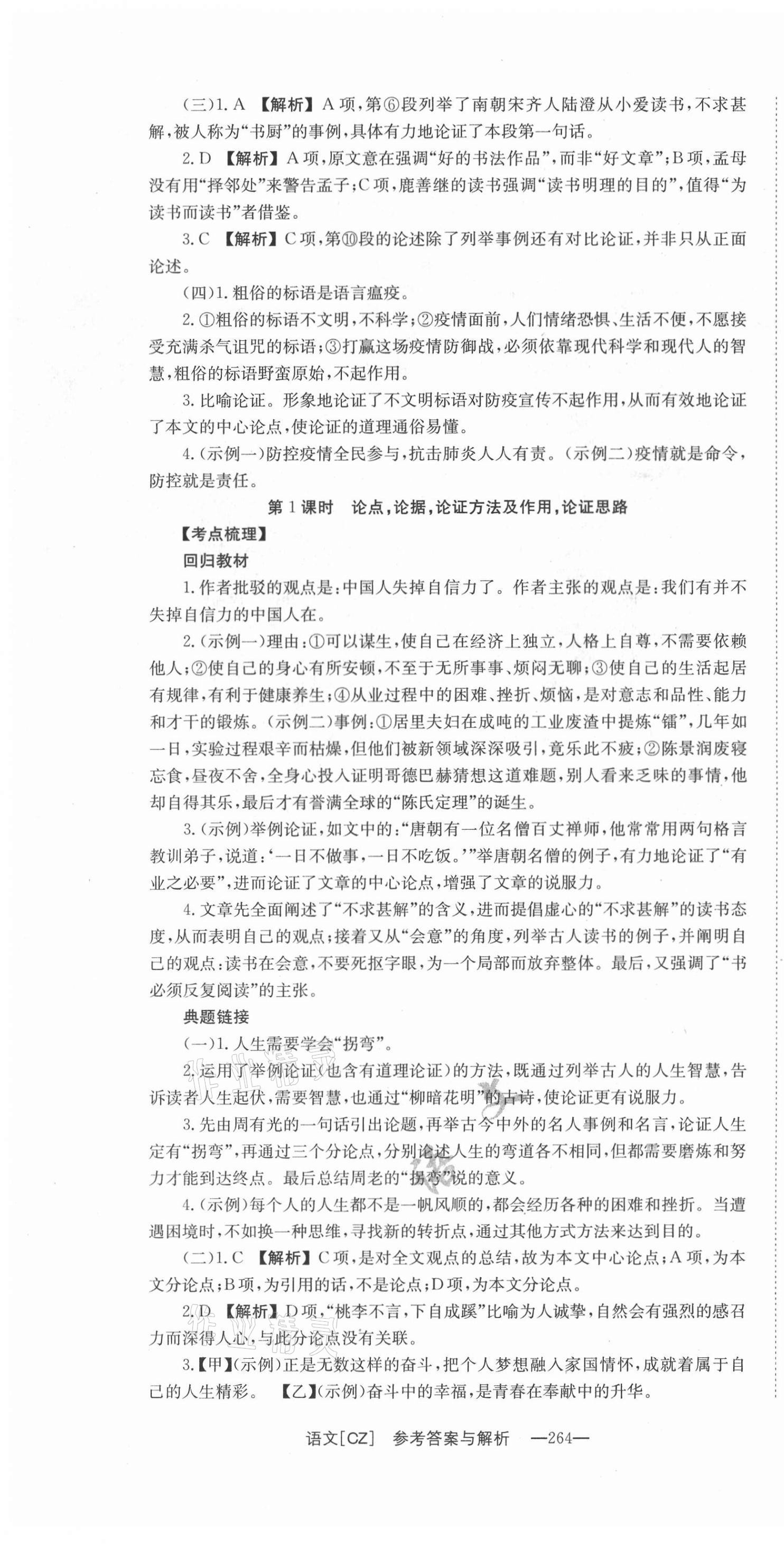 2021年全效学习中考学练测语文郴州专版 第10页