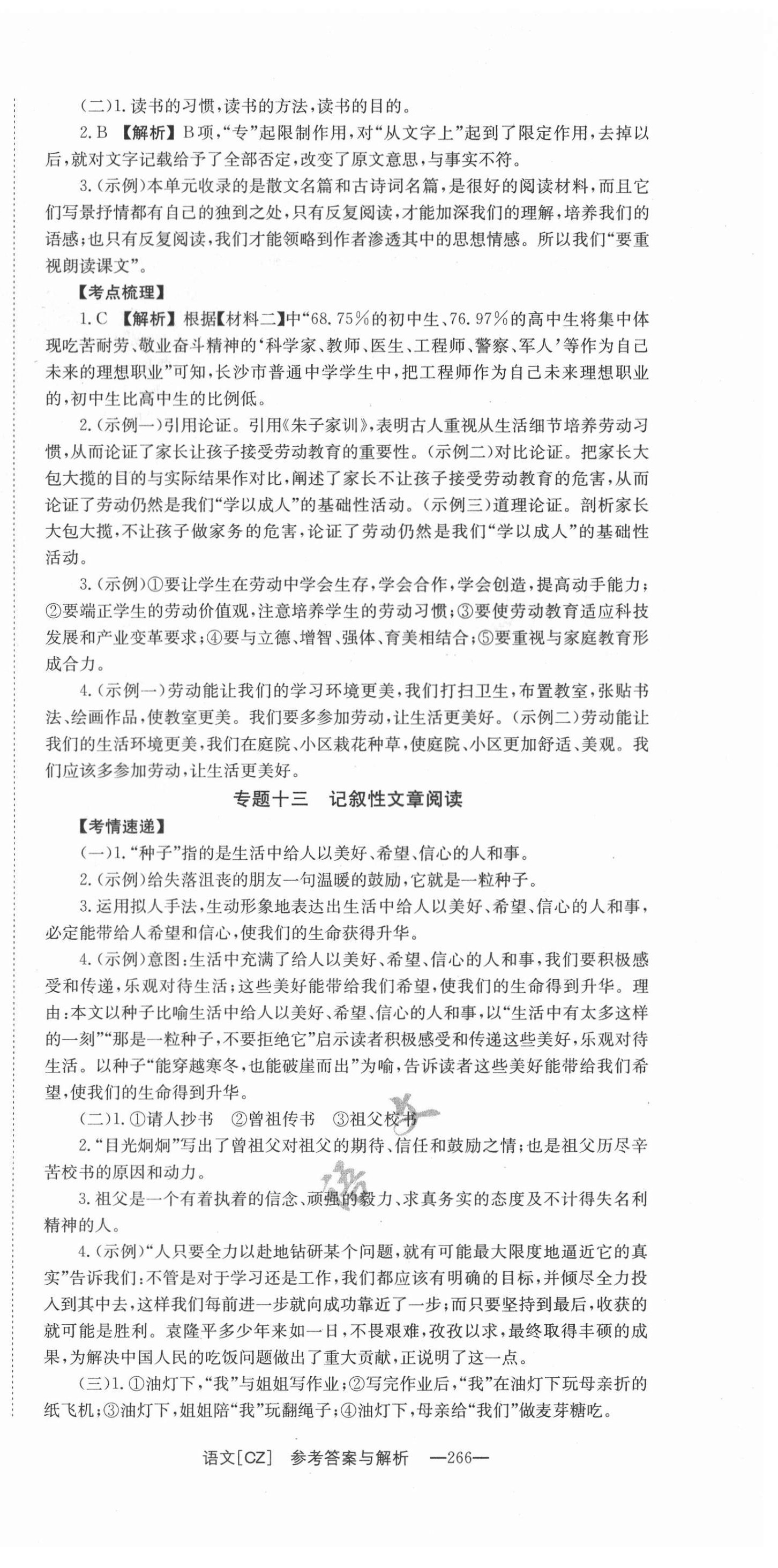 2021年全效学习中考学练测语文郴州专版 第12页