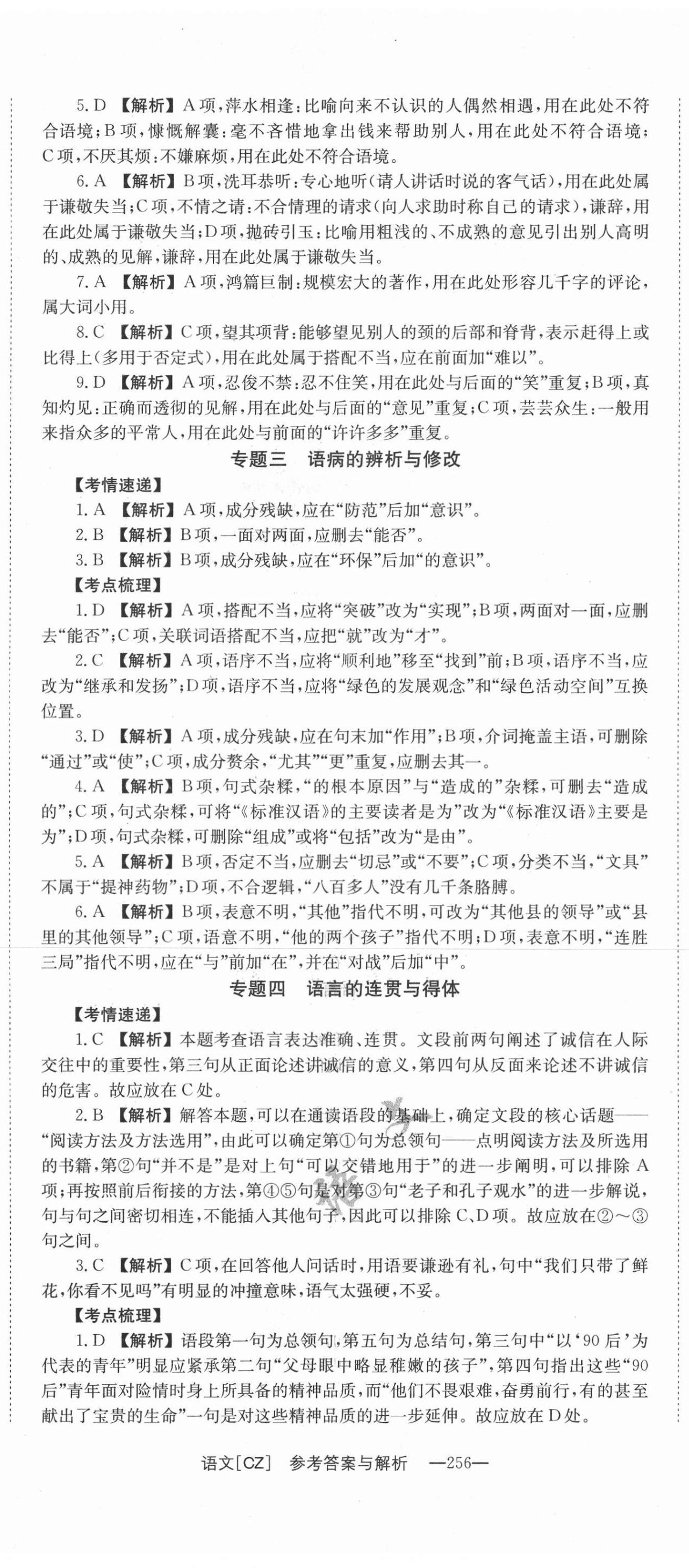 2021年全效学习中考学练测语文郴州专版 第2页