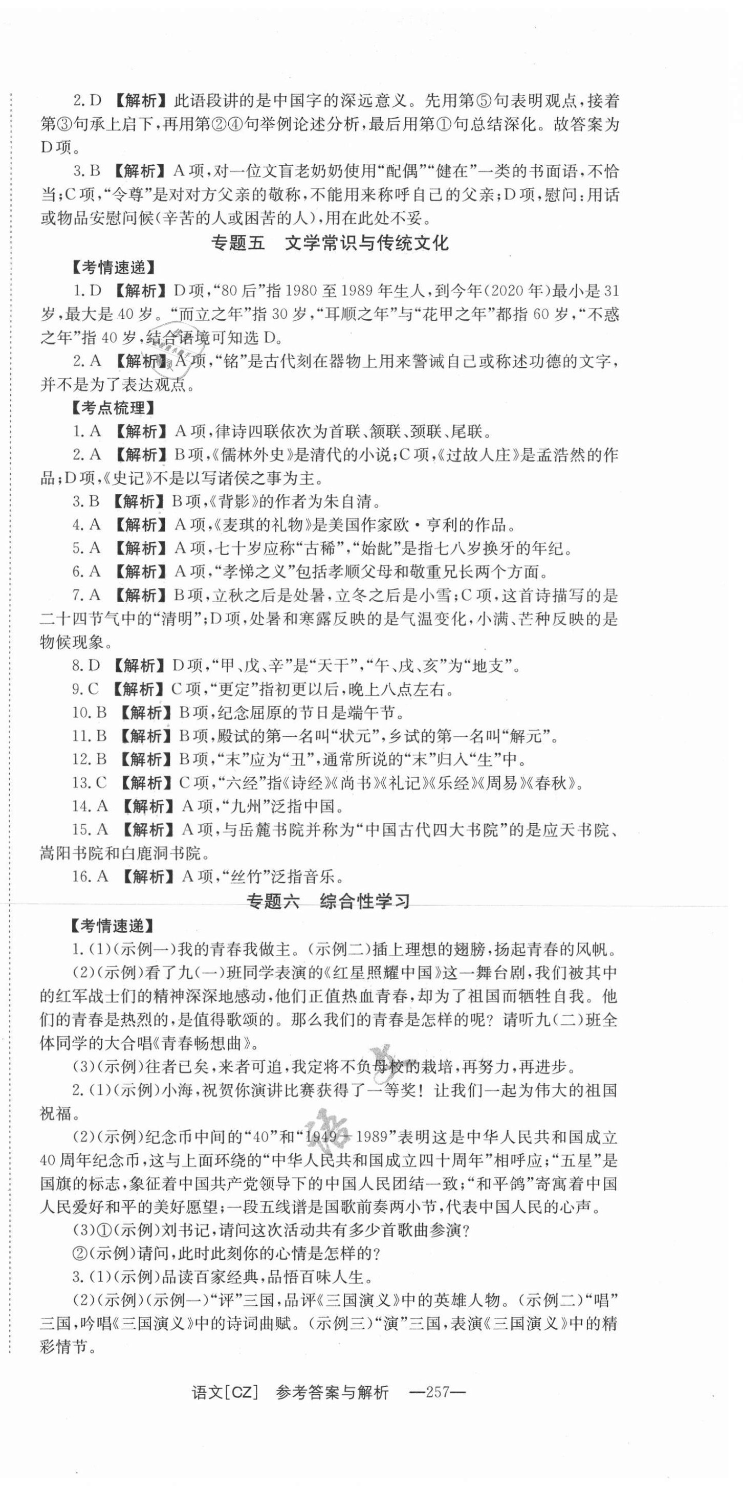 2021年全效学习中考学练测语文郴州专版 第3页