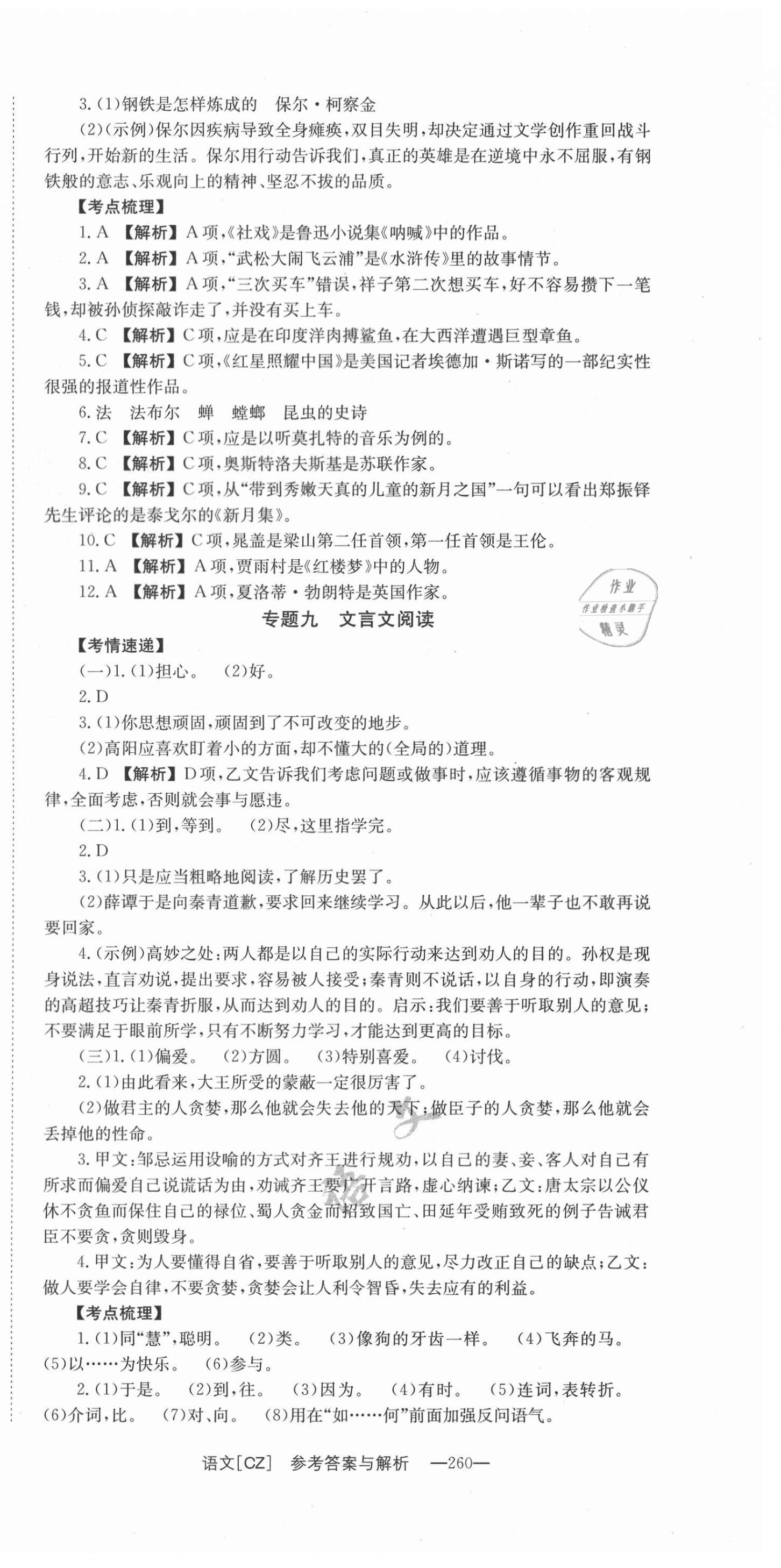 2021年全效学习中考学练测语文郴州专版 第6页