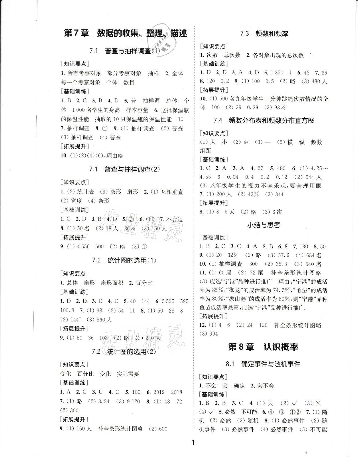 2021年創(chuàng)新優(yōu)化學(xué)案八年級(jí)數(shù)學(xué)下冊蘇科版 參考答案第1頁