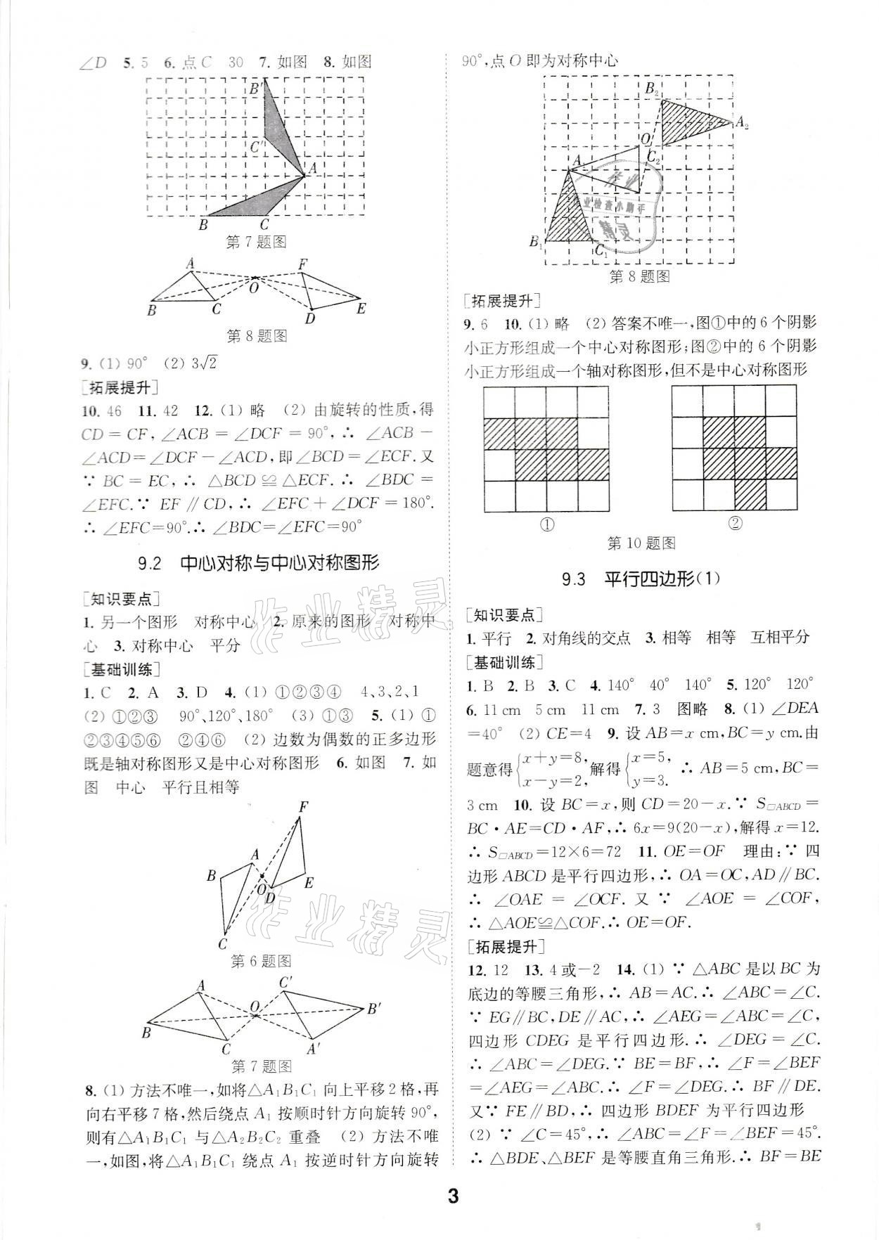 2021年創(chuàng)新優(yōu)化學案八年級數(shù)學下冊蘇科版 參考答案第3頁