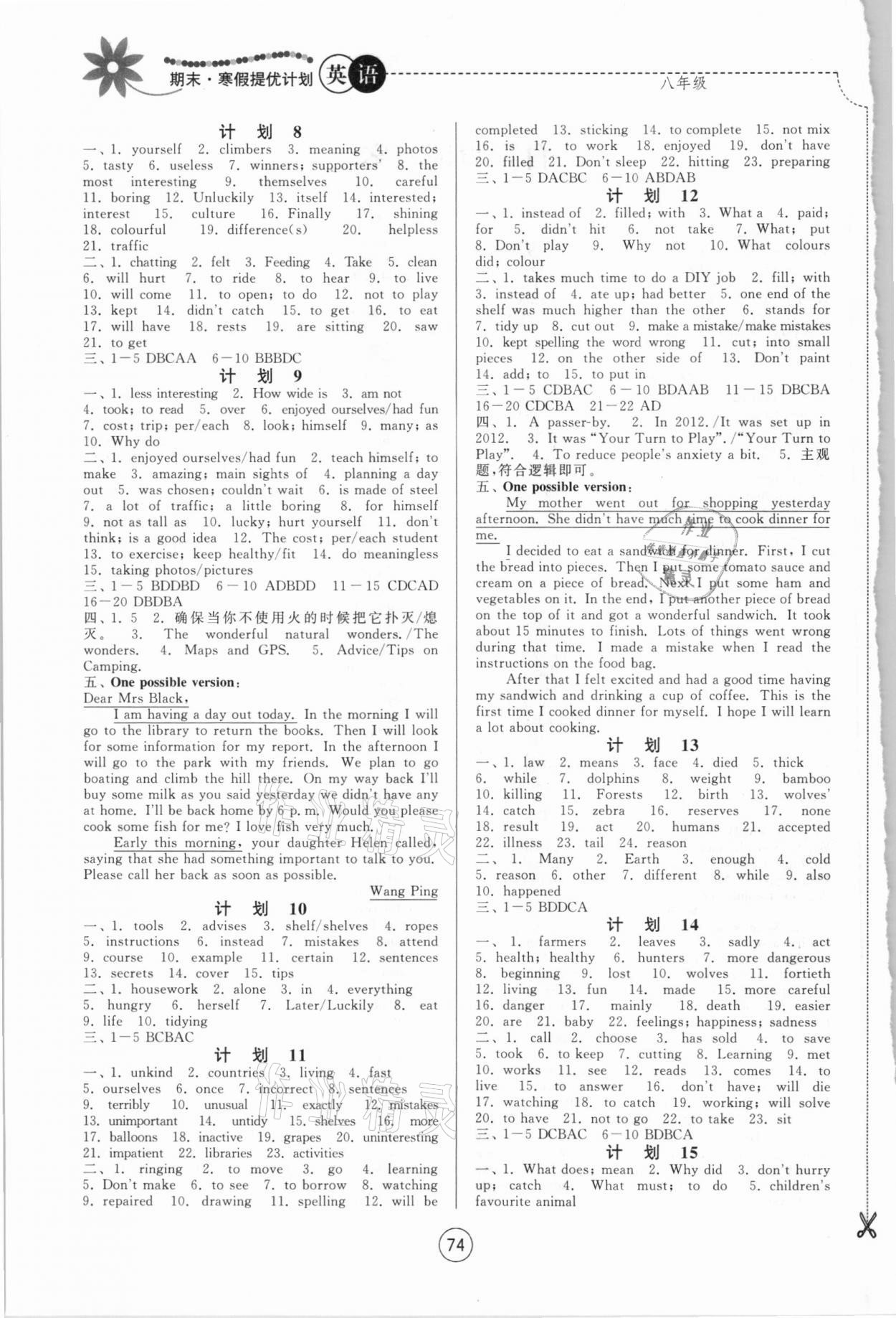 2021年期末寒假提优计划八年级英语译林版 第2页