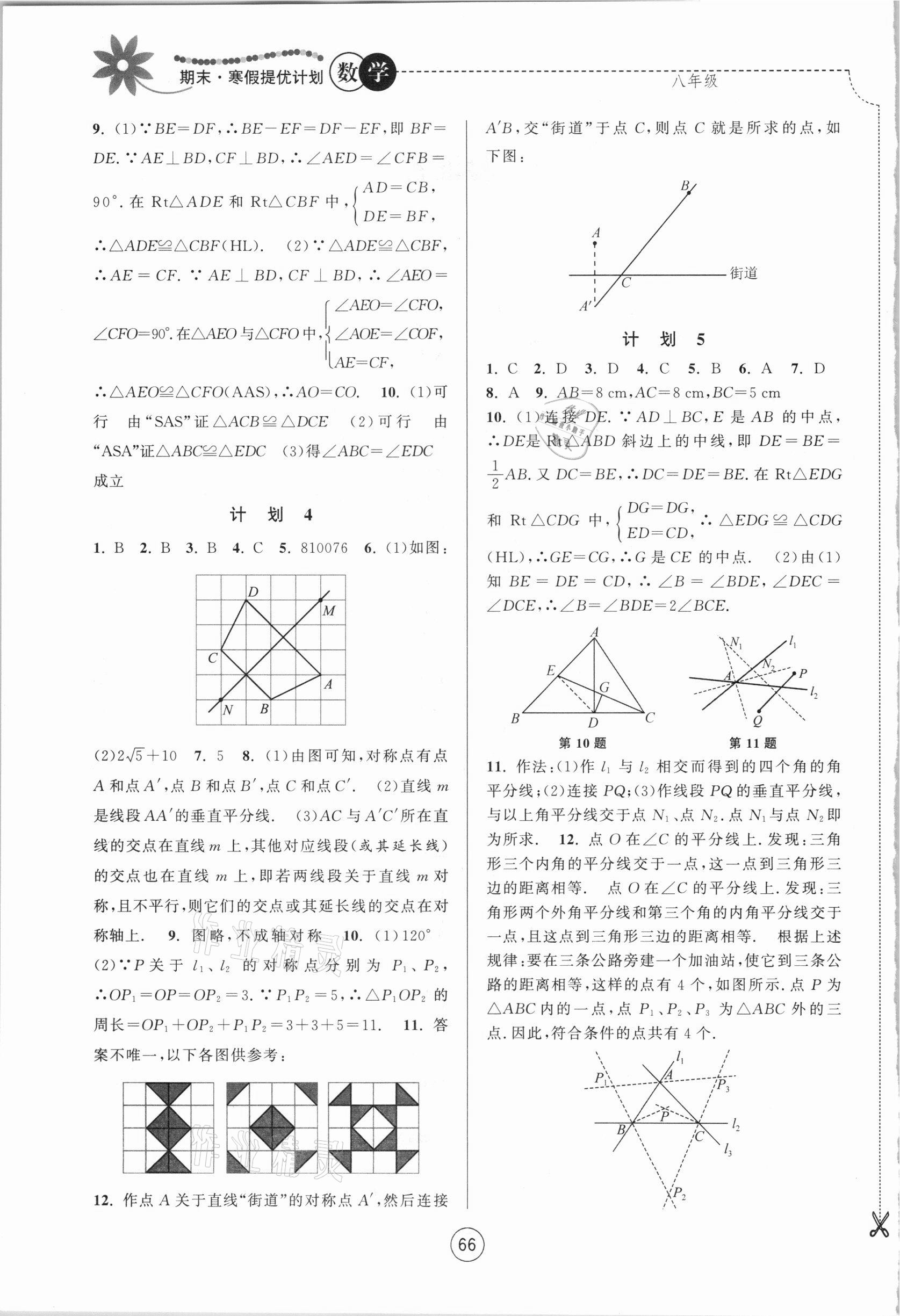 2021年期末寒假提優(yōu)計(jì)劃八年級數(shù)學(xué)蘇科版 第2頁