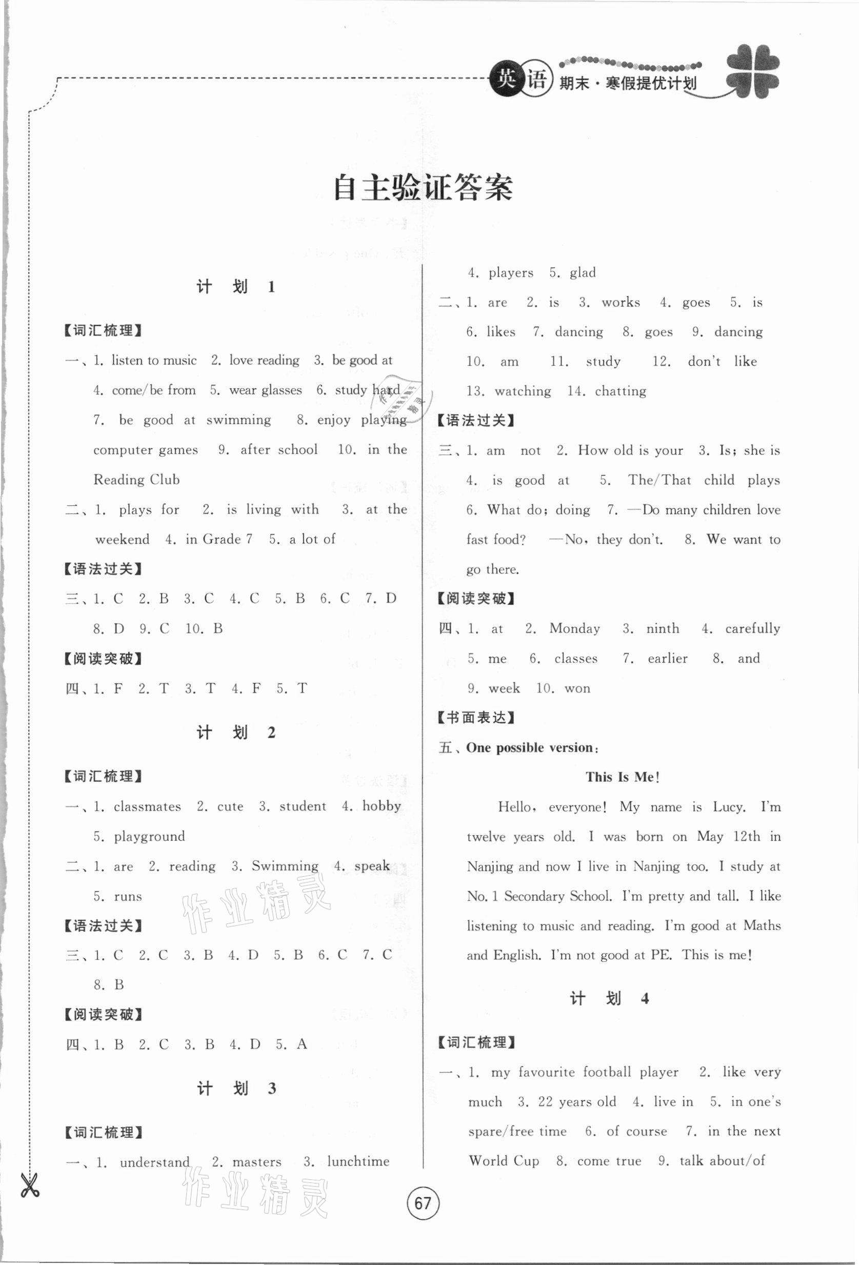 2021年期末寒假提優(yōu)計劃七年級英語譯林版 第1頁