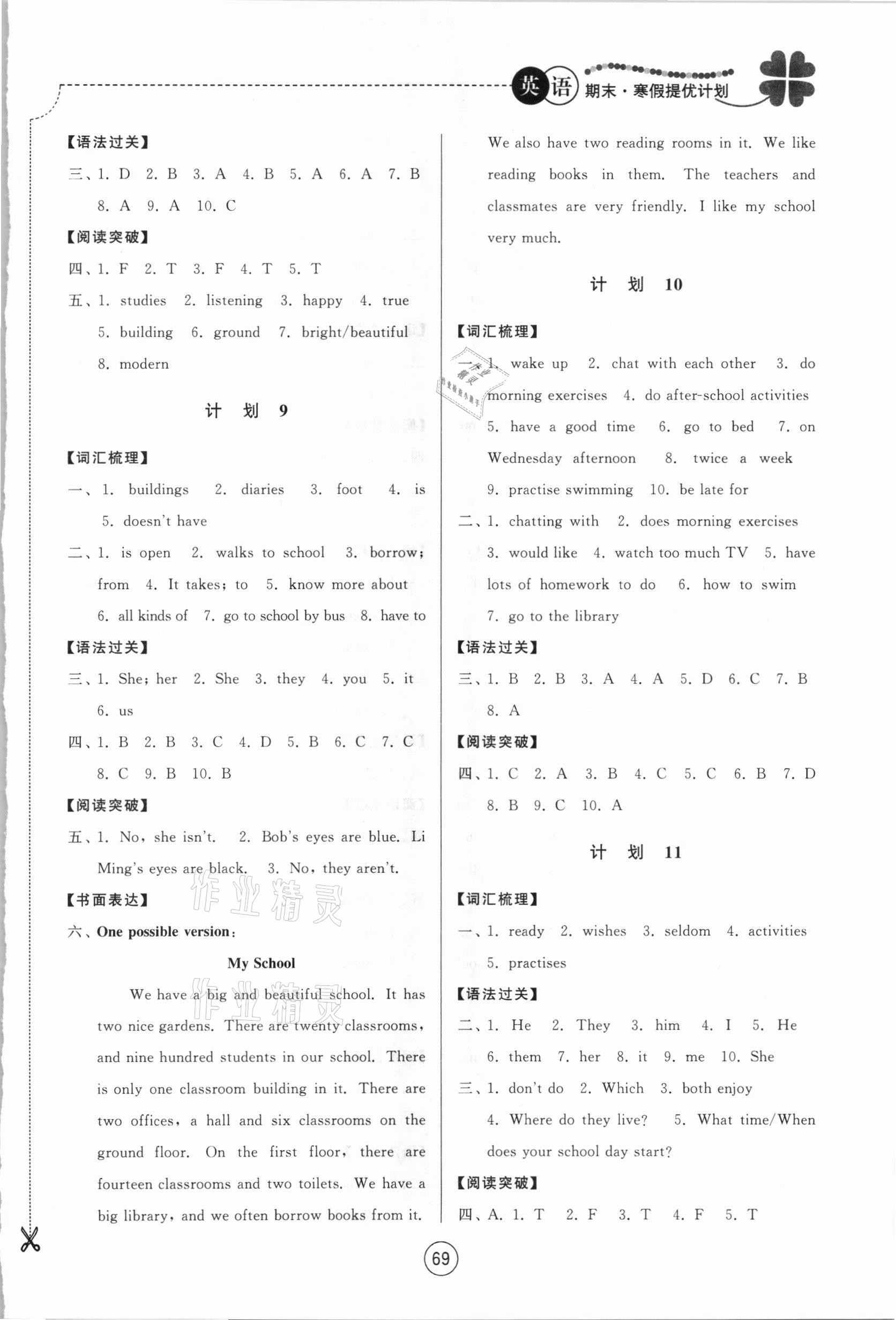 2021年期末寒假提优计划七年级英语译林版 第3页