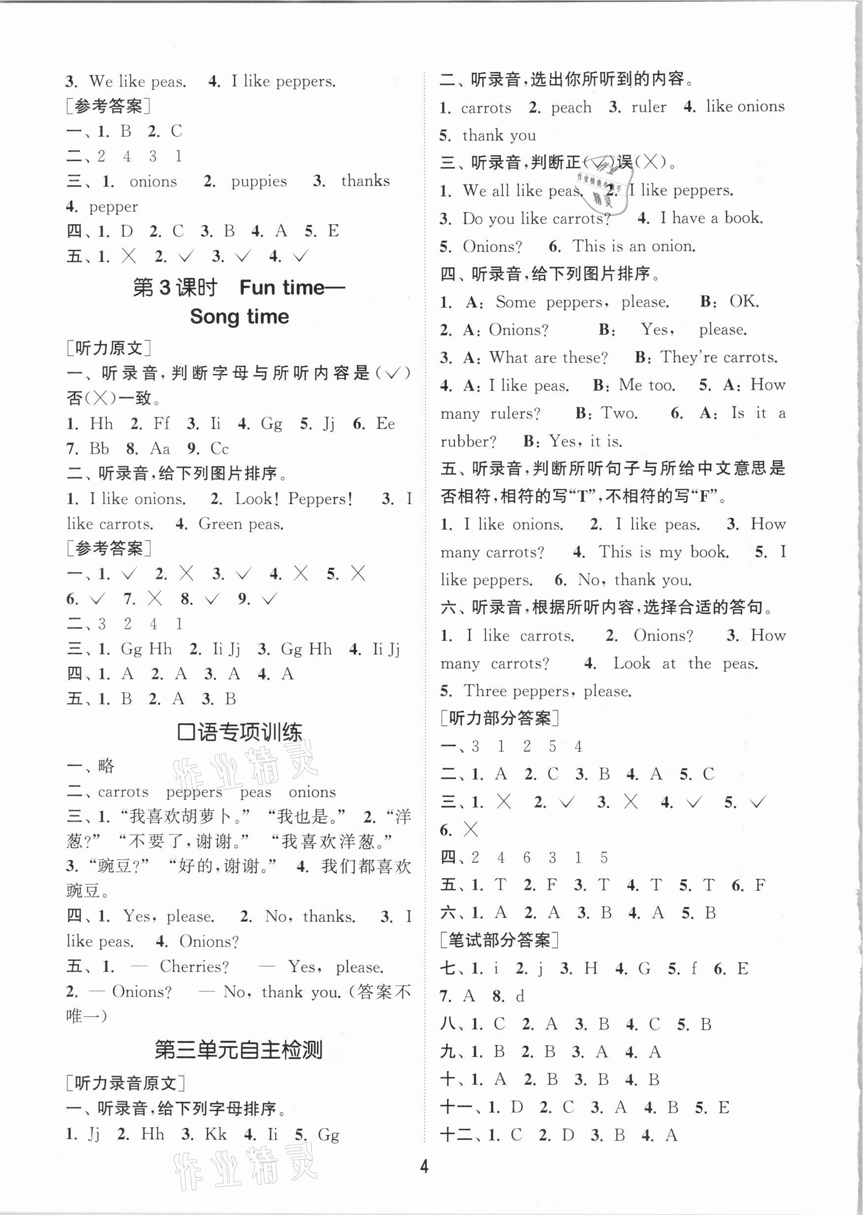 2021年通城學(xué)典課時(shí)作業(yè)本一年級(jí)英語(yǔ)下冊(cè)譯林版 參考答案第4頁(yè)