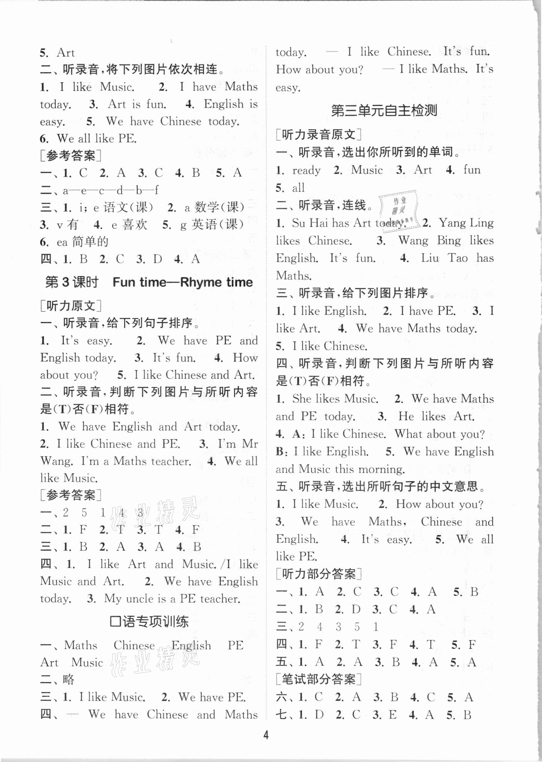 2021年通城學(xué)典課時(shí)作業(yè)本二年級(jí)英語(yǔ)下冊(cè)譯林版 參考答案第4頁(yè)