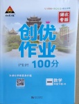 2021年狀元成才路創(chuàng)優(yōu)作業(yè)100分一年級數(shù)學下冊人教版湖北專版