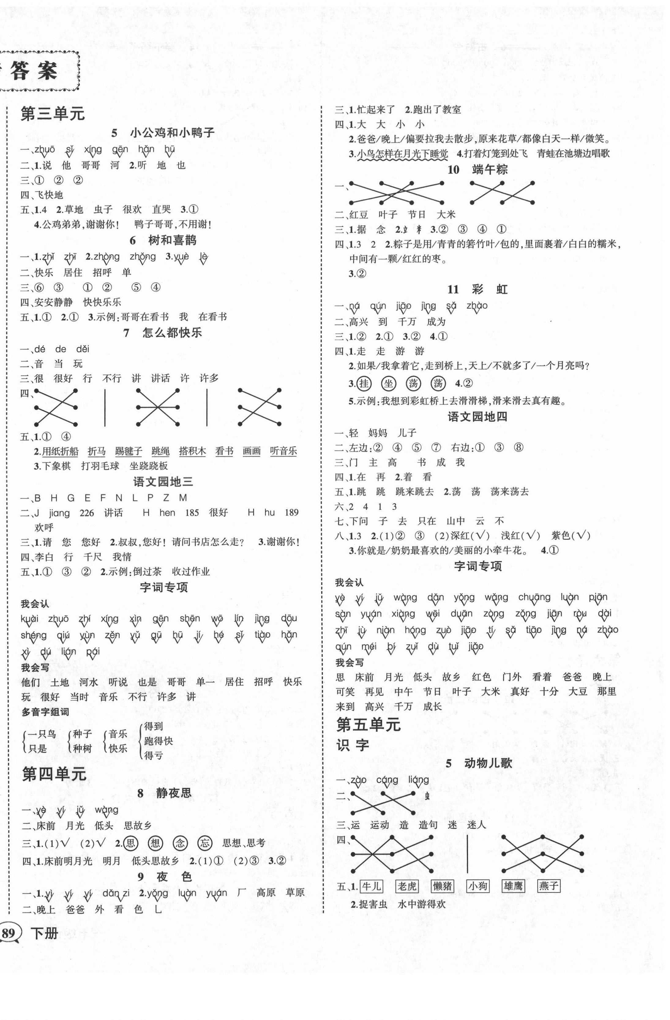 2021年状元成才路创优作业100分一年级语文下册人教版湖北专版 第2页