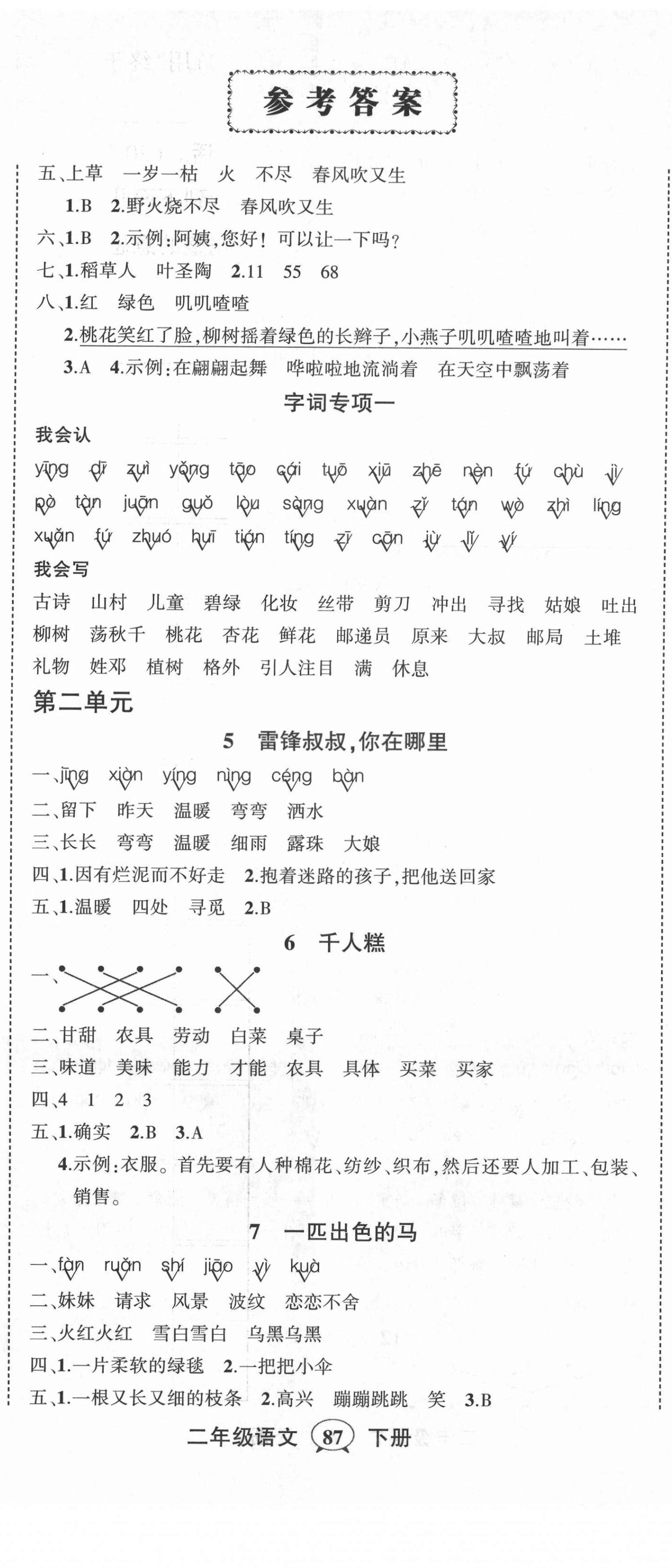 2021年状元成才路创优作业100分二年级语文下册人教版湖北专版 第2页