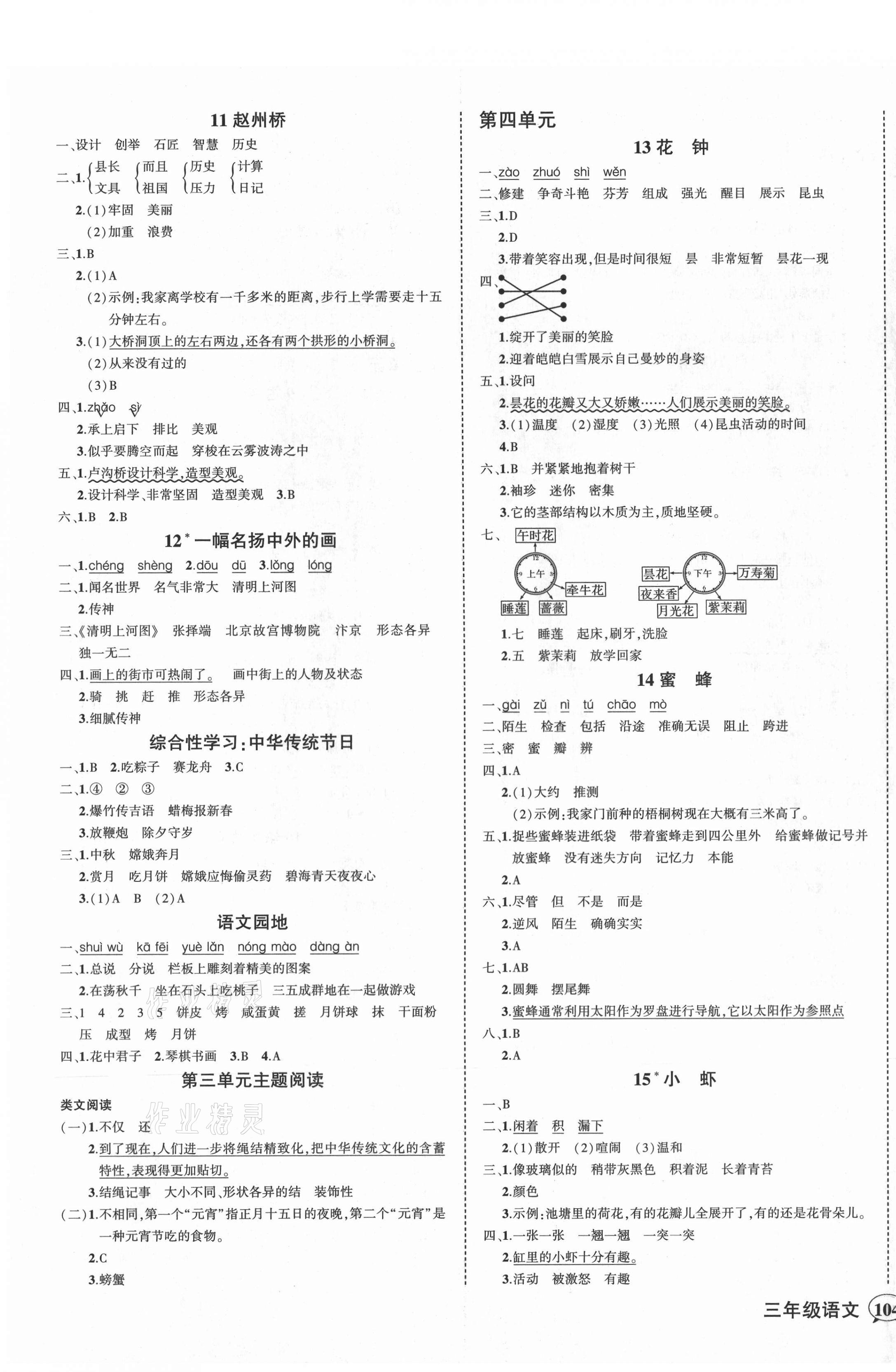 2021年状元成才路创优作业100分三年级语文下册人教版湖北专版 第3页