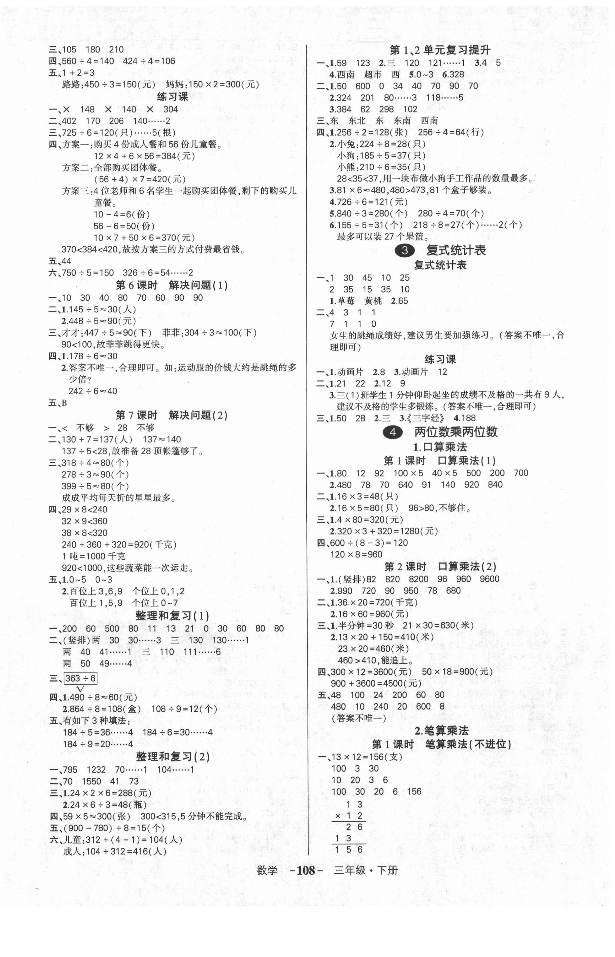 2021年状元成才路创优作业100分三年级数学下册人教版湖北专版 参考答案第2页