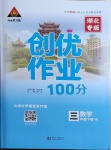 2021年?duì)钤刹怕穭?chuàng)優(yōu)作業(yè)100分三年級(jí)數(shù)學(xué)下冊(cè)人教版湖北專版