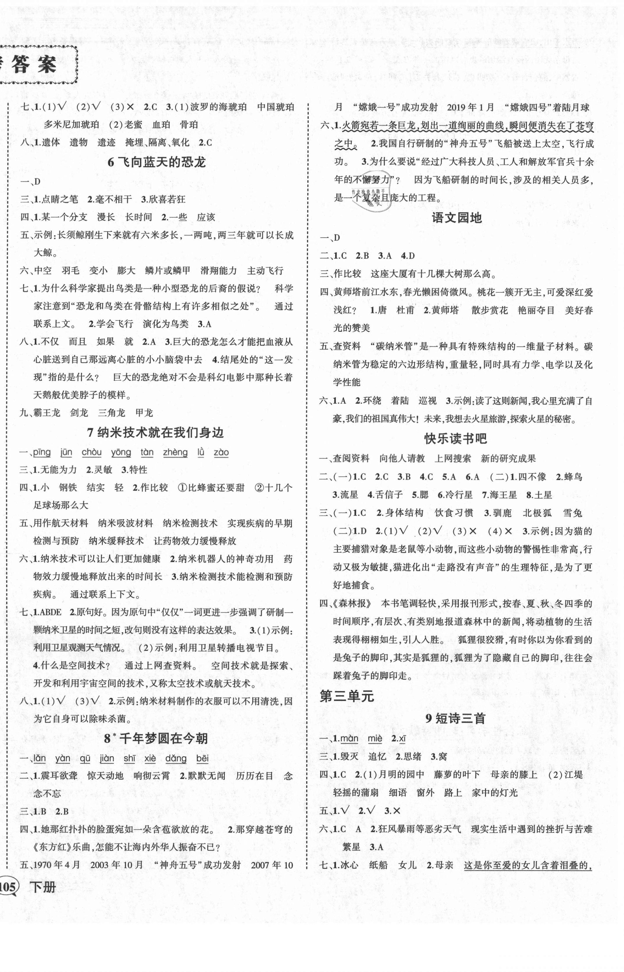 2021年状元成才路创优作业100分四年级语文下册人教版湖北专版 第2页